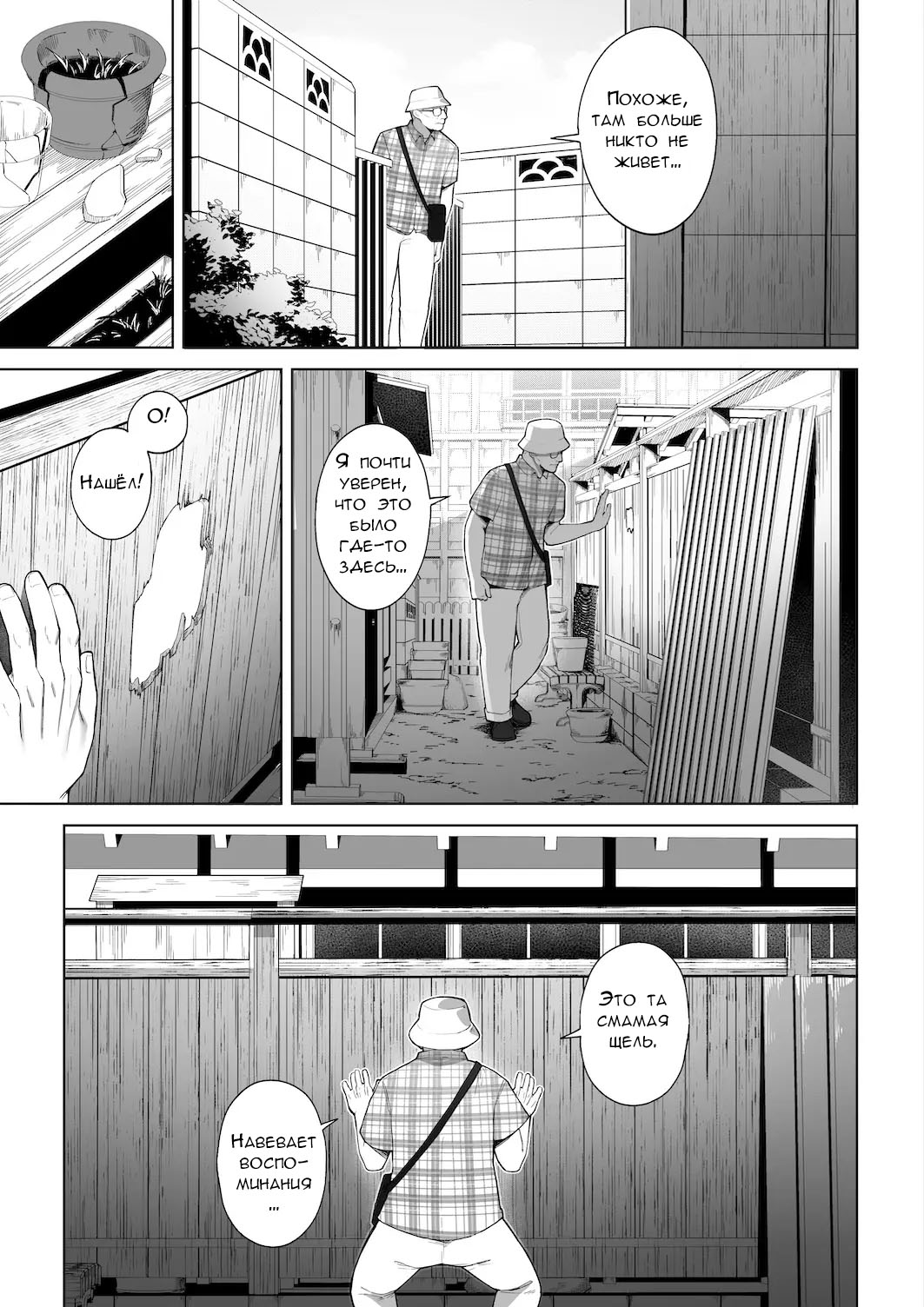 Ana no Mukou no Atsui Natsu | Однажды жарким летним днём page 9 full
