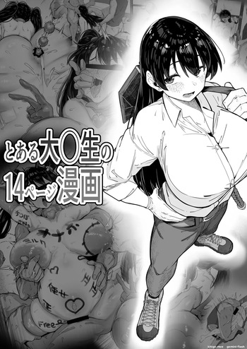 [R-man] A 14-Page Manga About a Certain University Student (Ruri no Houseki) cover