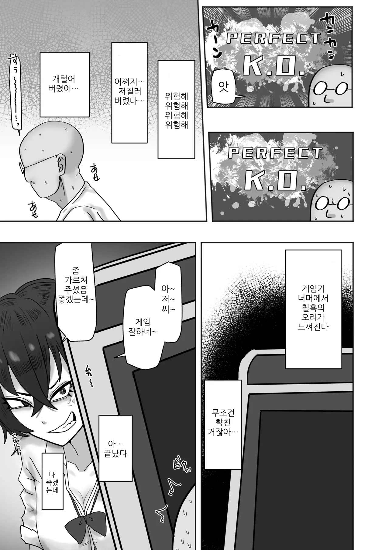 오락실에서 만난 갸루와 마구 한다!! page 4 full