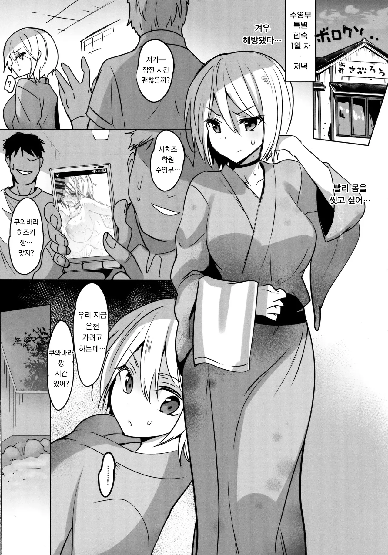 성춘일기 출장판 2 Seishun Nikki Shucchouban 2 page 2 full
