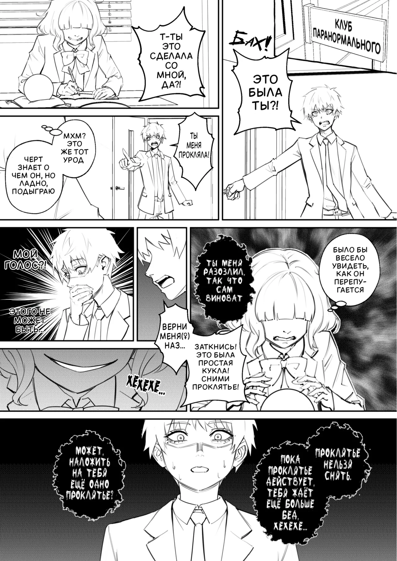 Hex Doll page 11 full