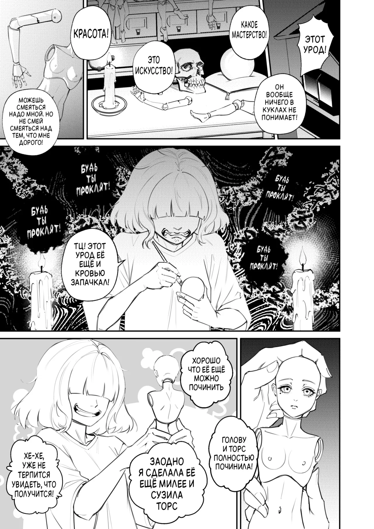 Hex Doll page 3 full