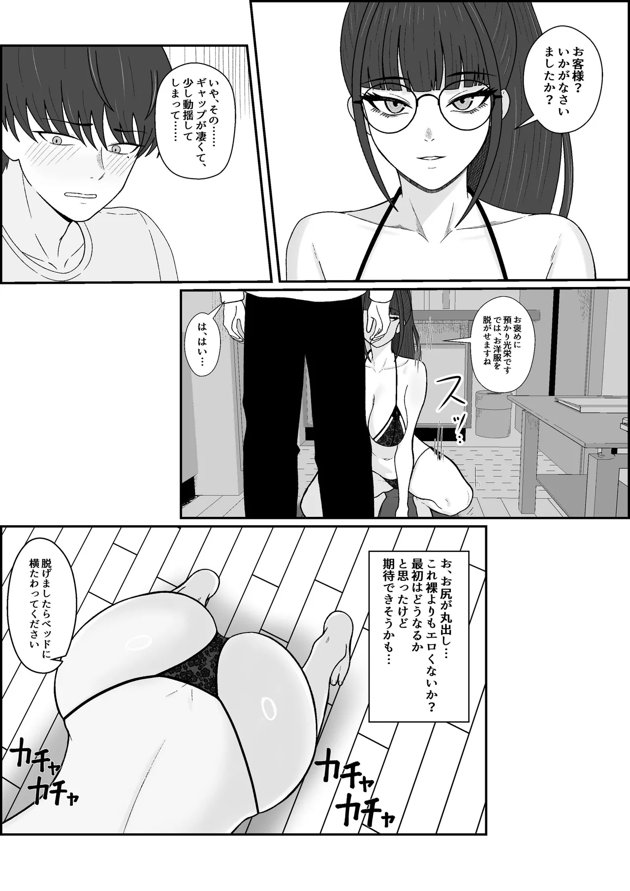 Legend Fuuzokujou Kourin! Kitou Migaki Senmonten de Shasei no Mukougawa e! Shasei kara Hajimaru Kitou Zeme de Chou Kaikan · Otoko no Shiofuki page 7 full