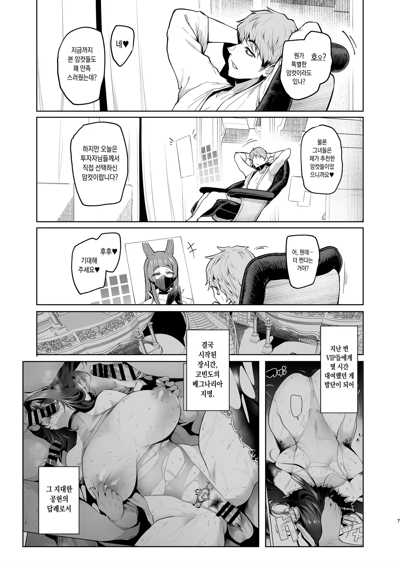 Sex slave Gacha IV - Strong women have no human rights  암컷 뽑기 IV page 7 full