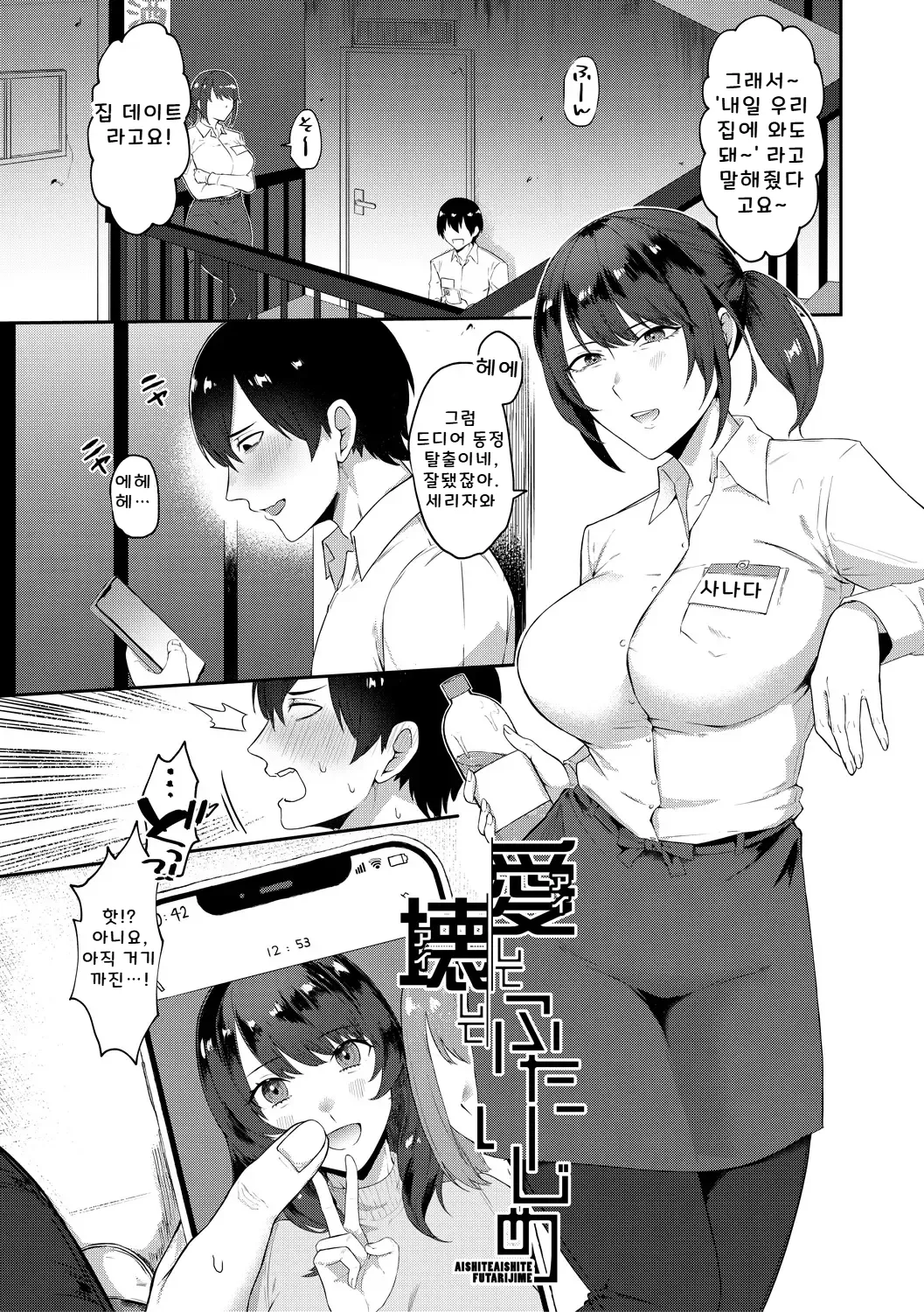 사랑하고 망가뜨리며 둘만의 독차지 page 1 full