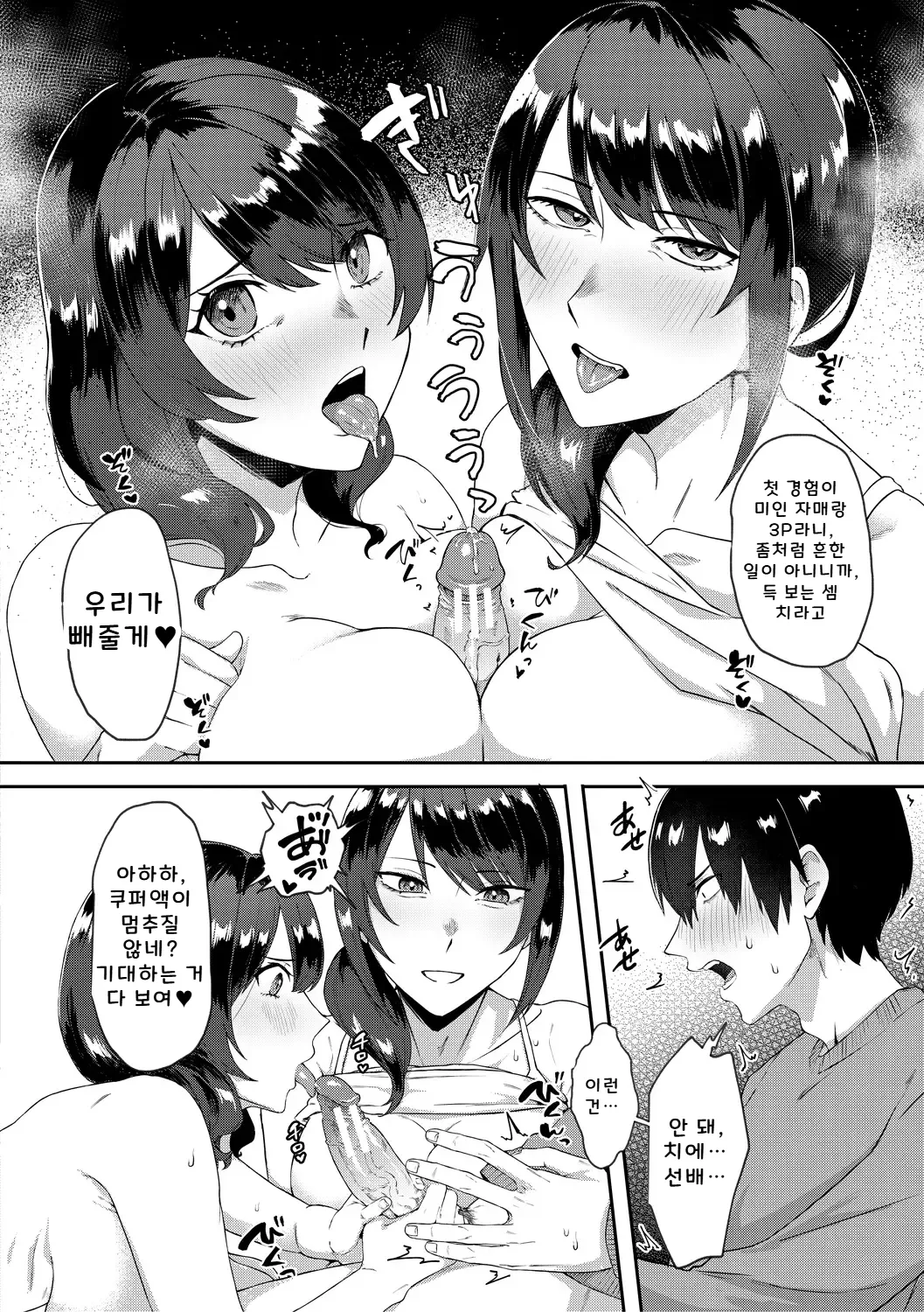 사랑하고 망가뜨리며 둘만의 독차지 page 12 full