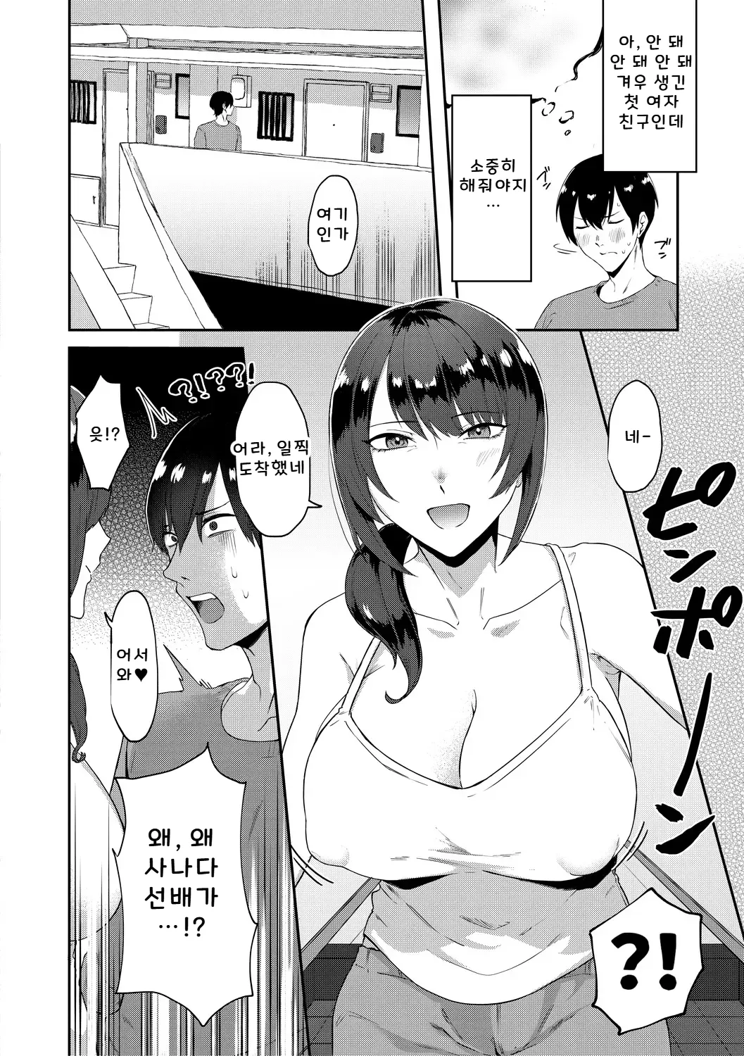 사랑하고 망가뜨리며 둘만의 독차지 page 4 full