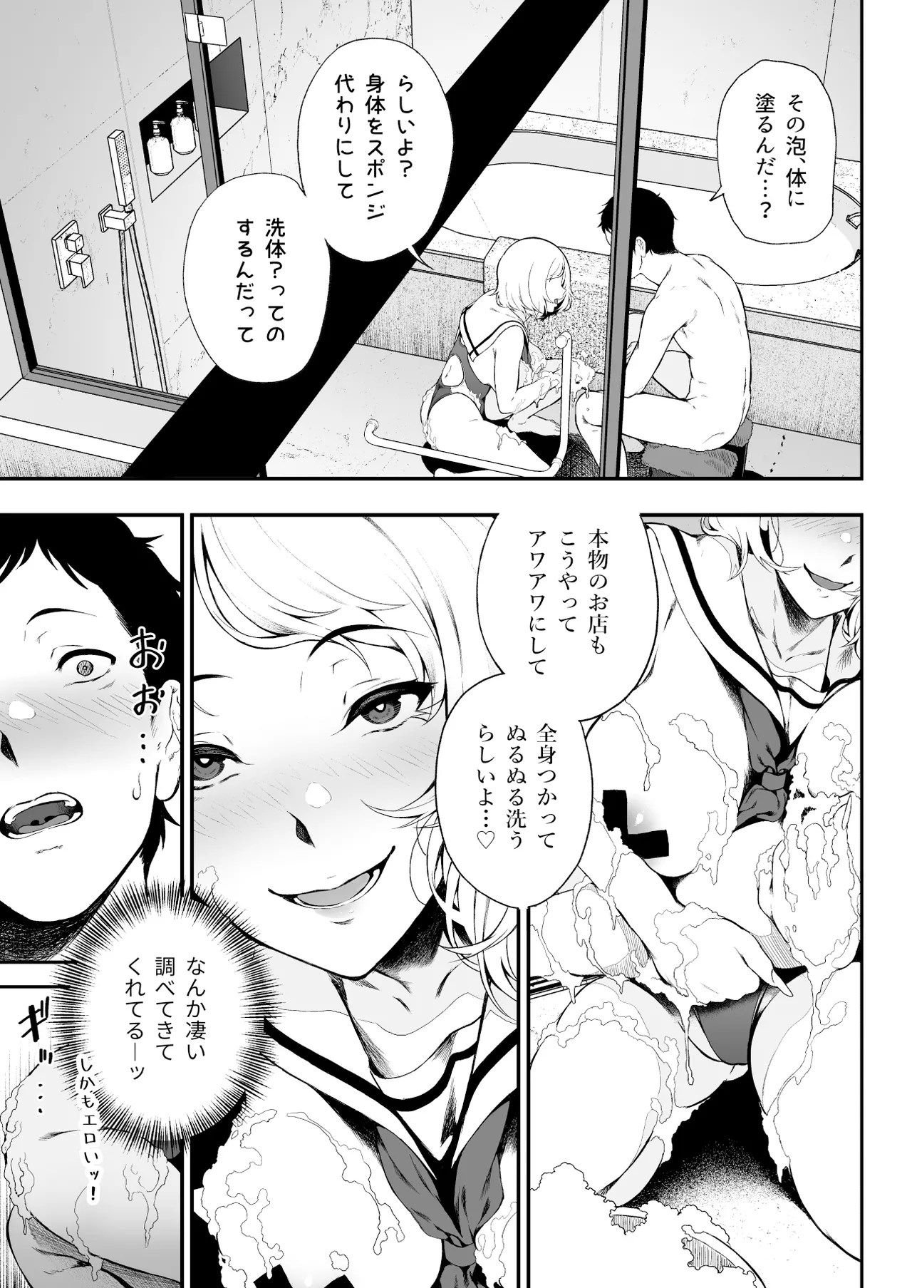 ギャギャギャ・ギャル・コスプレ 〜ラブホで密着ぬるぬるソープごっこ page 11 full
