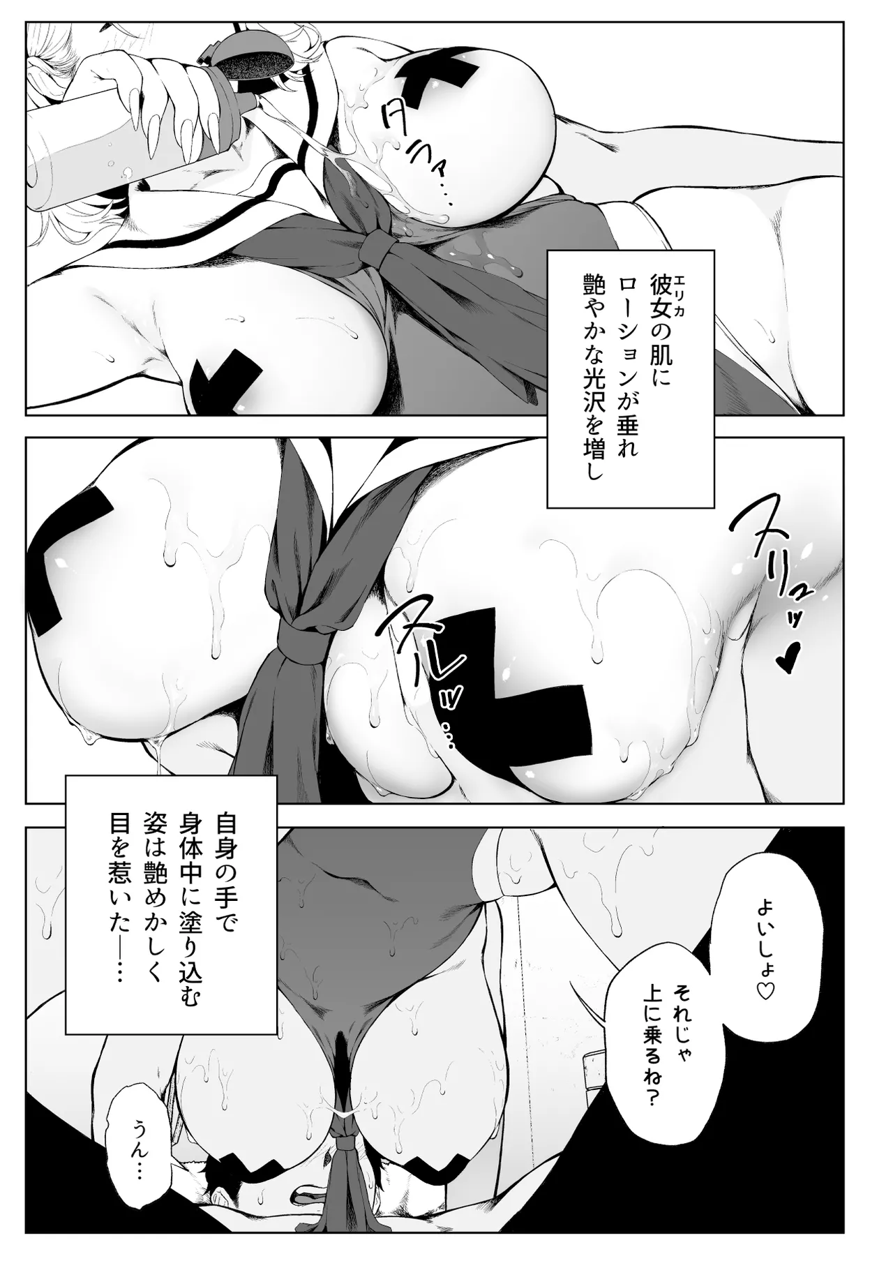 ギャギャギャ・ギャル・コスプレ 〜ラブホで密着ぬるぬるソープごっこ page 3 full