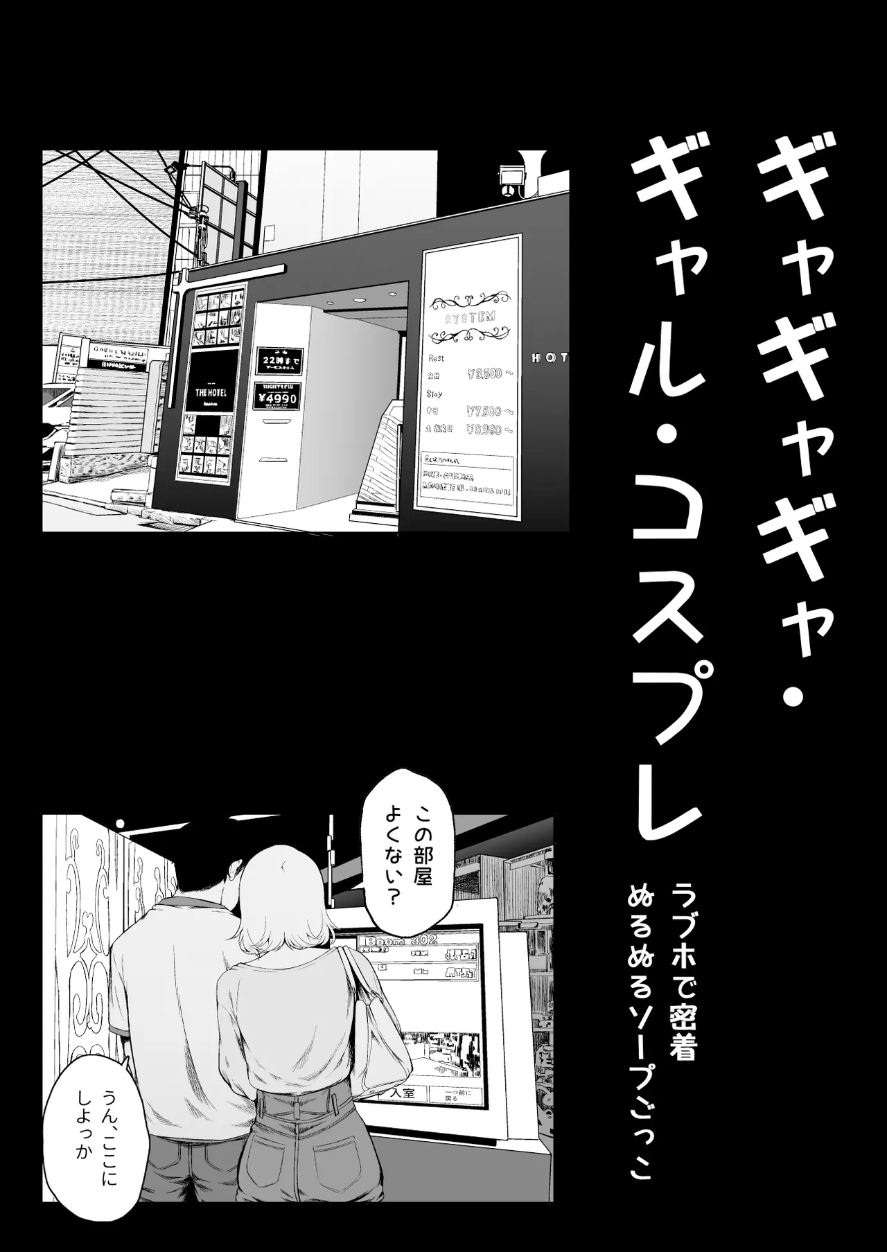 ギャギャギャ・ギャル・コスプレ 〜ラブホで密着ぬるぬるソープごっこ page 5 full