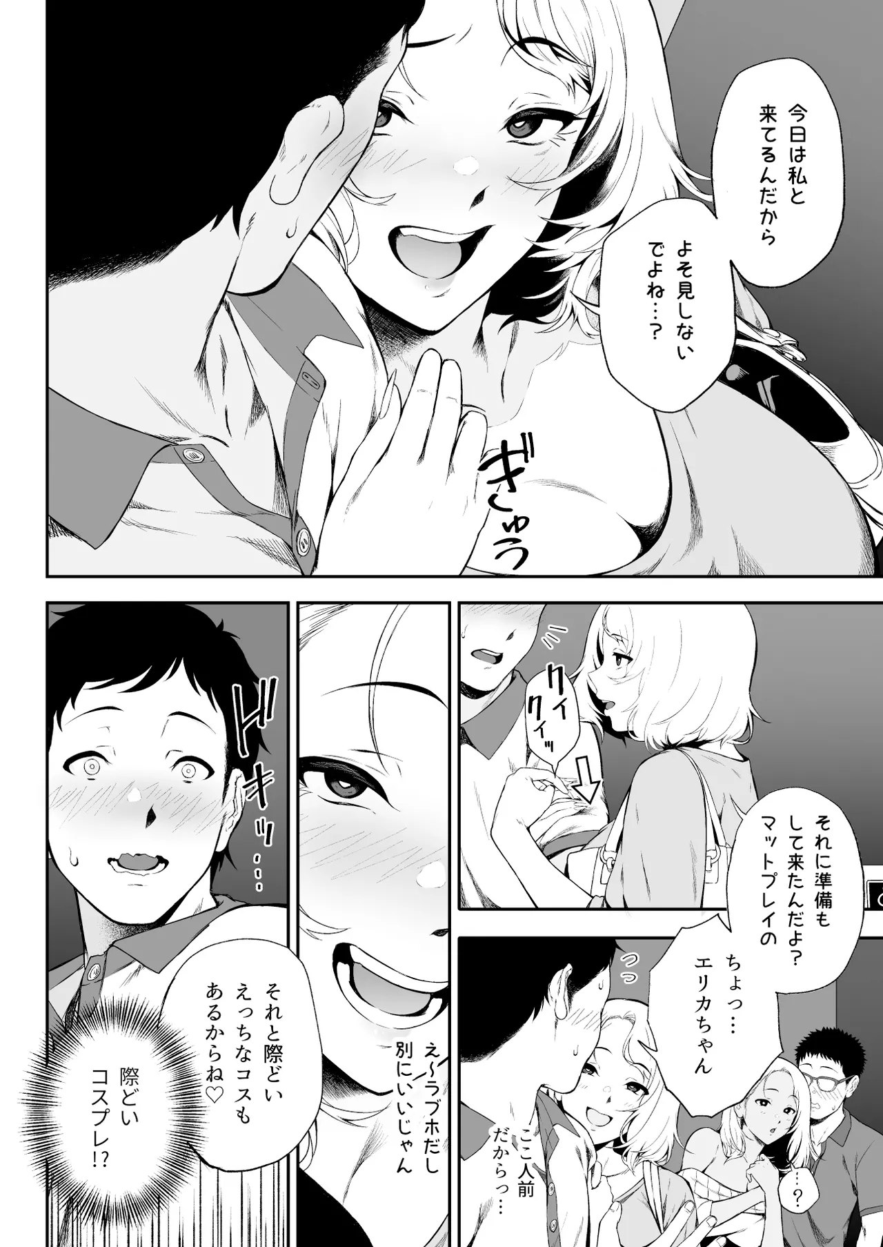 ギャギャギャ・ギャル・コスプレ 〜ラブホで密着ぬるぬるソープごっこ page 8 full
