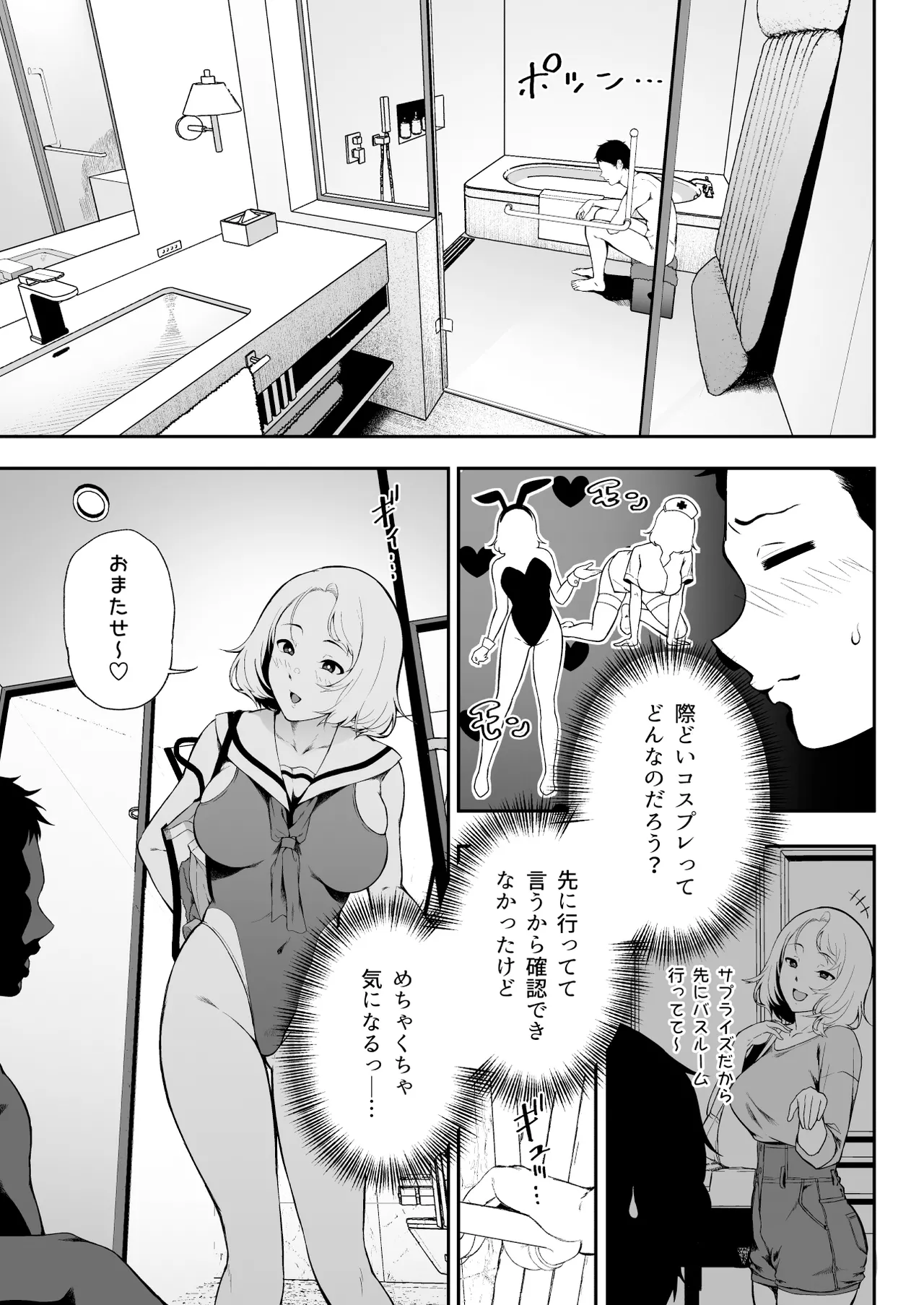 ギャギャギャ・ギャル・コスプレ 〜ラブホで密着ぬるぬるソープごっこ page 9 full