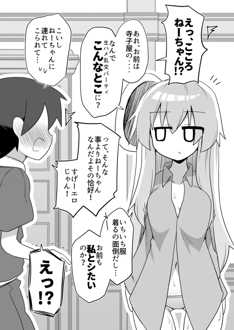 Kokoro-chan! Namahame rankō pāti e itte minai? page 12 full