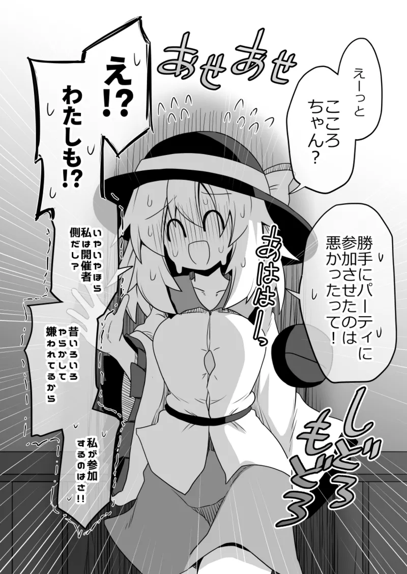 Kokoro-chan! Namahame rankō pāti e itte minai? page 7 full