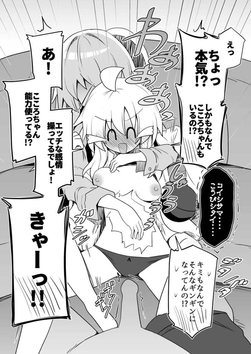 Kokoro-chan! Namahame rankō pāti e itte minai? page 8 full