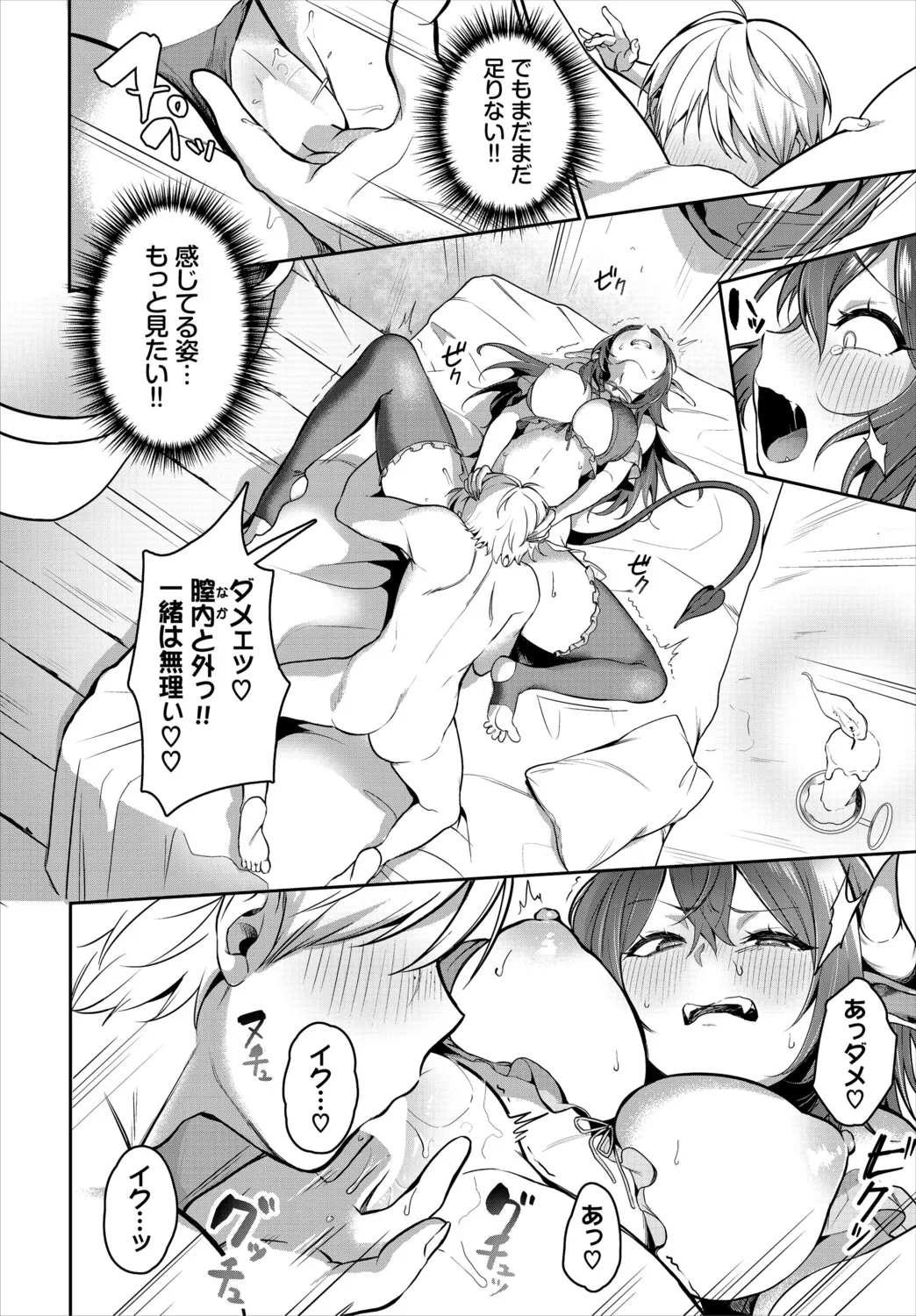 Dungeon Kouryaku wa SEX de!! Vol. 31 page 12 full