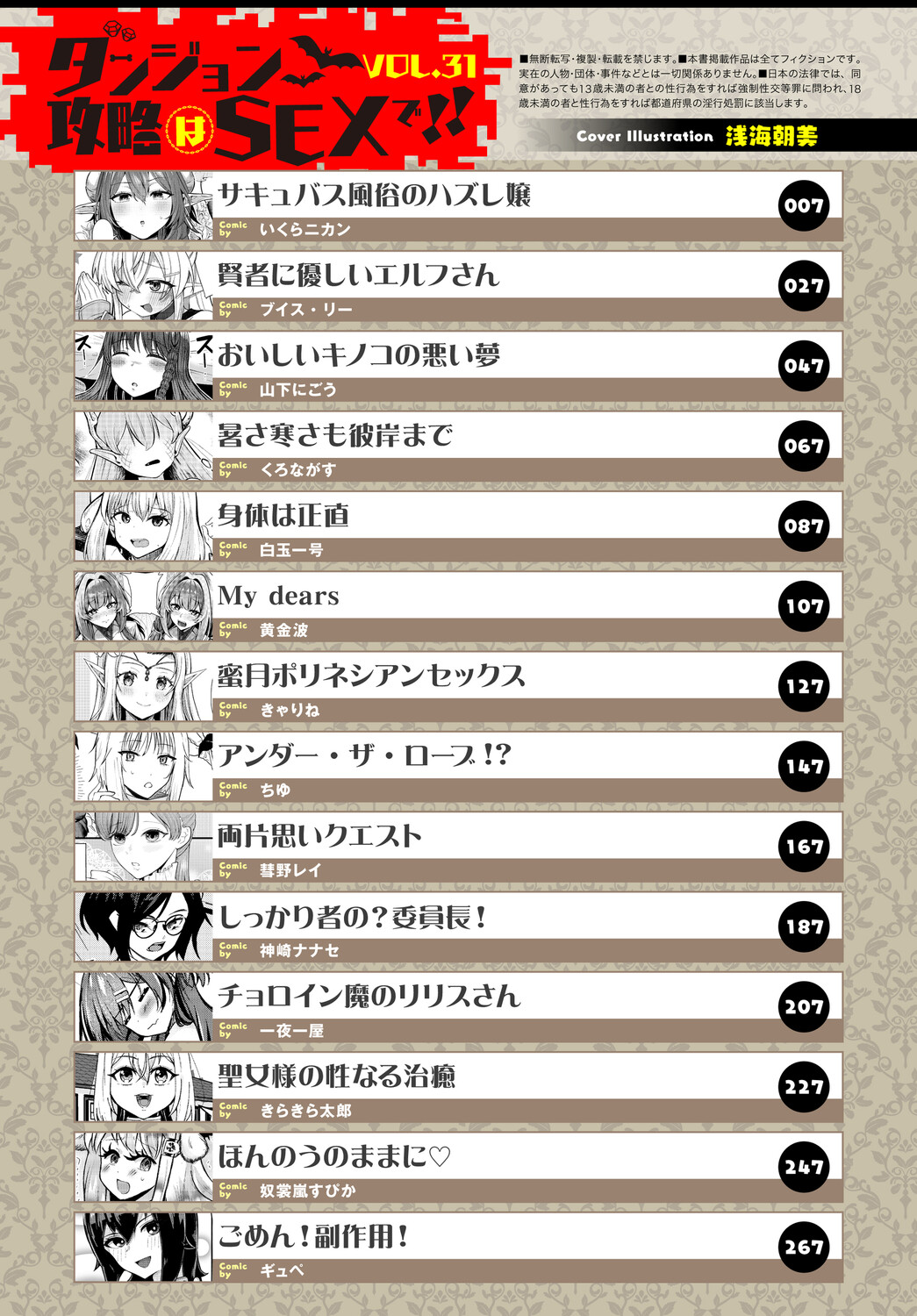 Dungeon Kouryaku wa SEX de!! Vol. 31 page 3 full