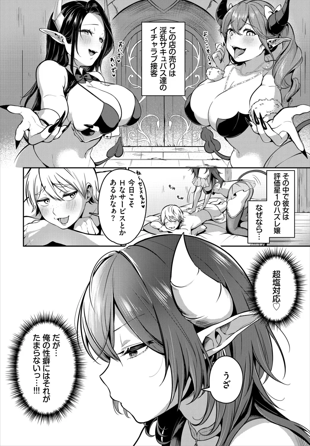 Dungeon Kouryaku wa SEX de!! Vol. 31 page 8 full