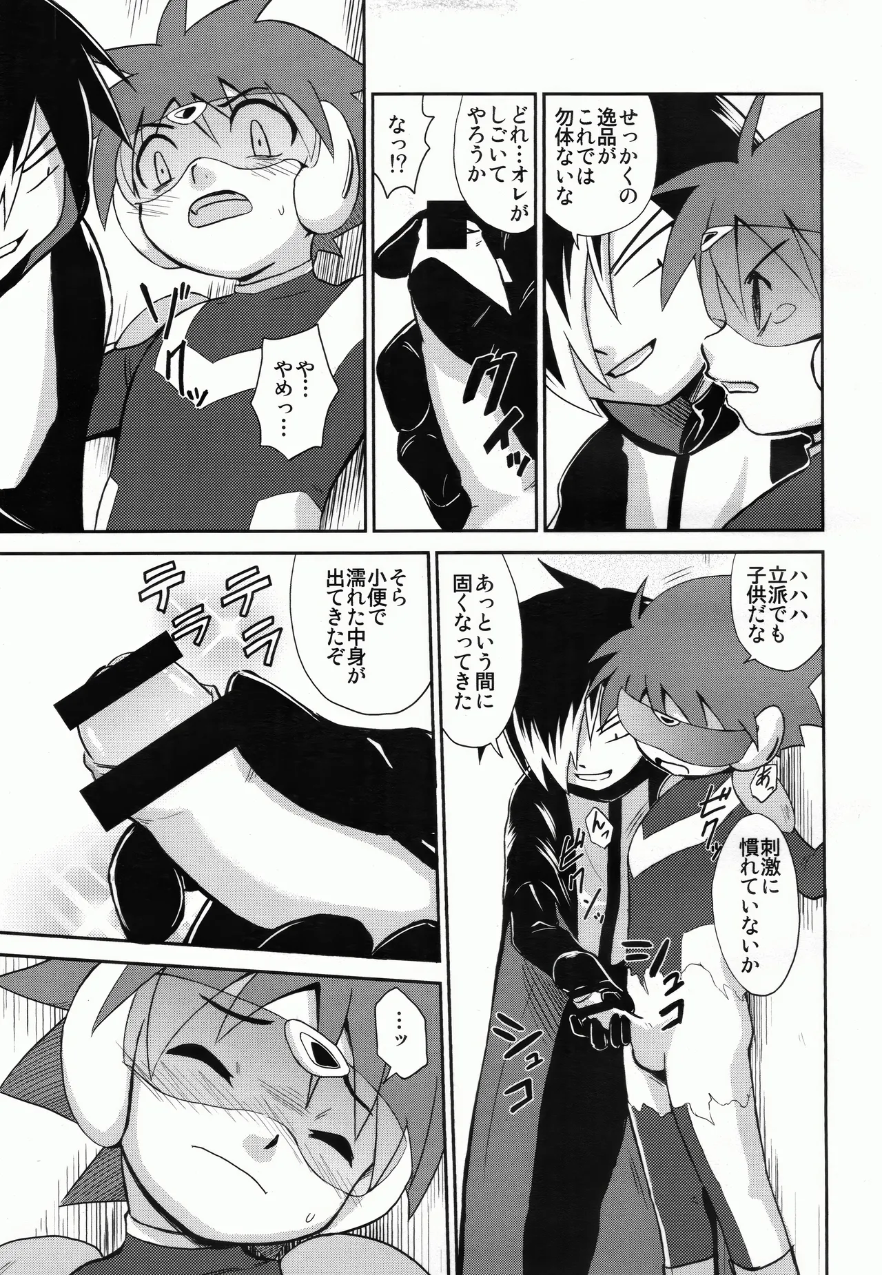 Machikan Sumeguma page 10 full