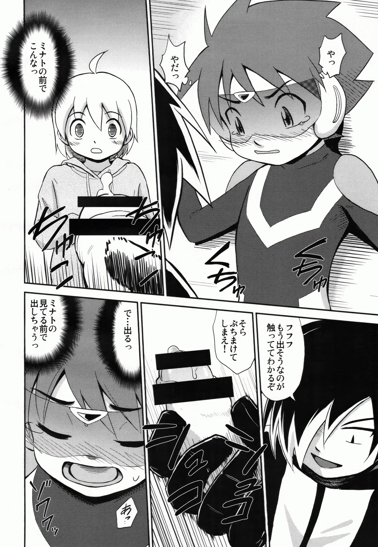 Machikan Sumeguma page 11 full