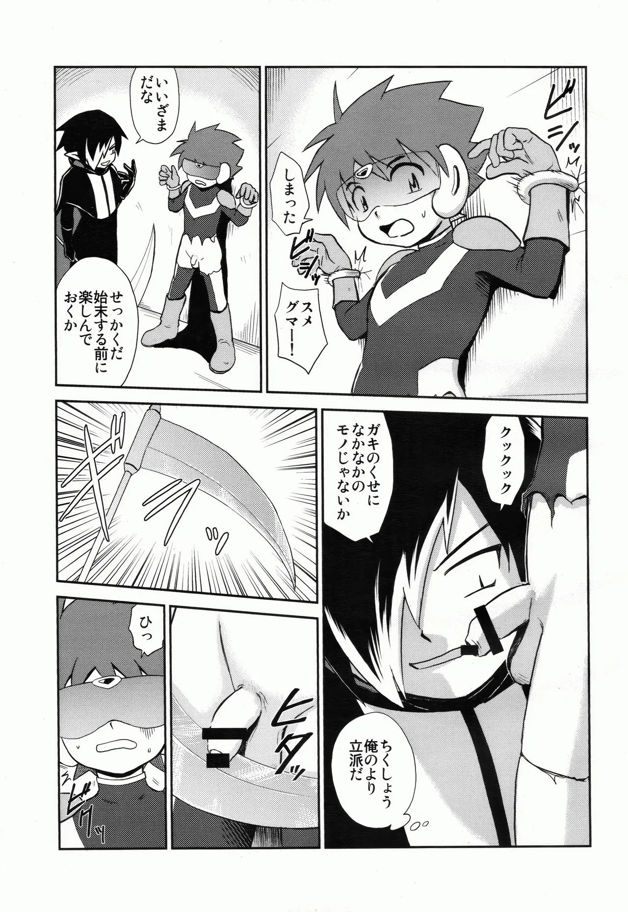 Machikan Sumeguma page 6 full