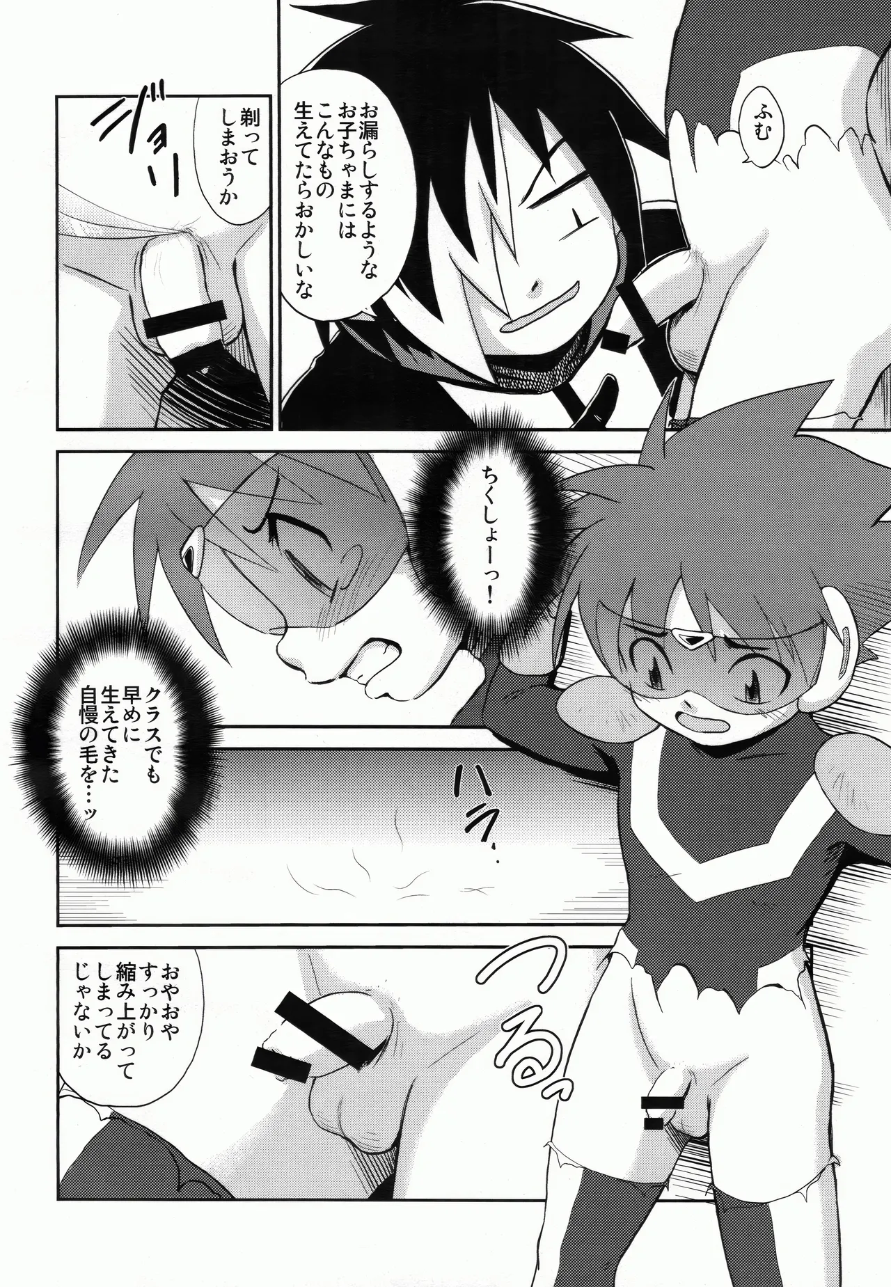 Machikan Sumeguma page 9 full