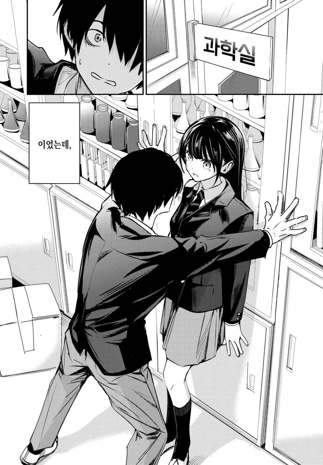 Houkago no Futari | 방과 후 두 사람 page 5 full