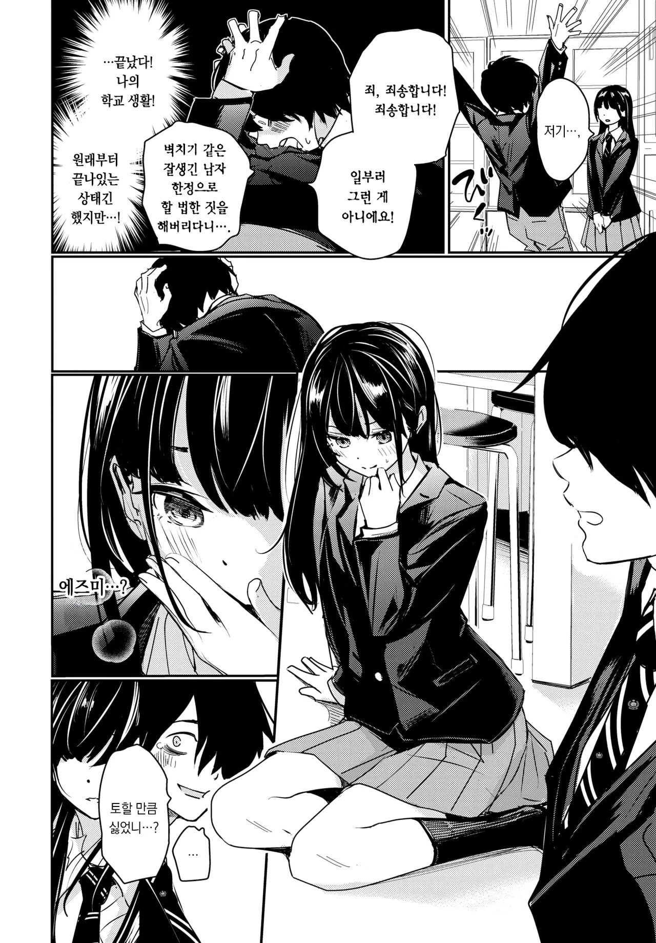 Houkago no Futari | 방과 후 두 사람 page 7 full