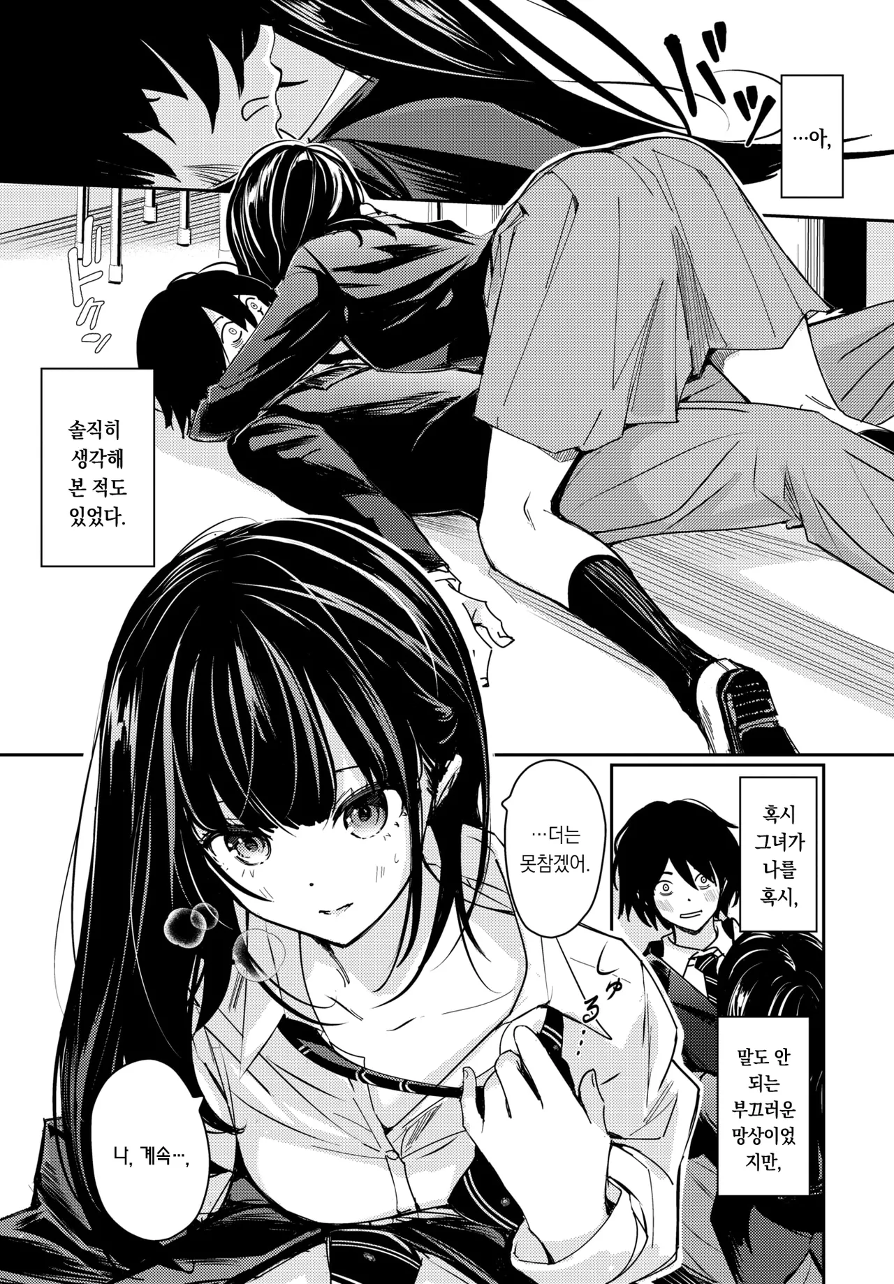 Houkago no Futari | 방과 후 두 사람 page 8 full