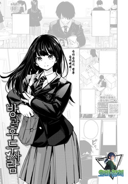 Houkago no Futari | 방과 후 두 사람