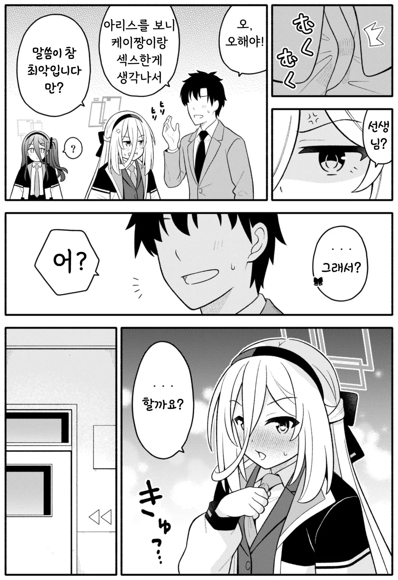 Oujo no Kawari ni Watashi ga H Sasete Agemasu! page 12 full
