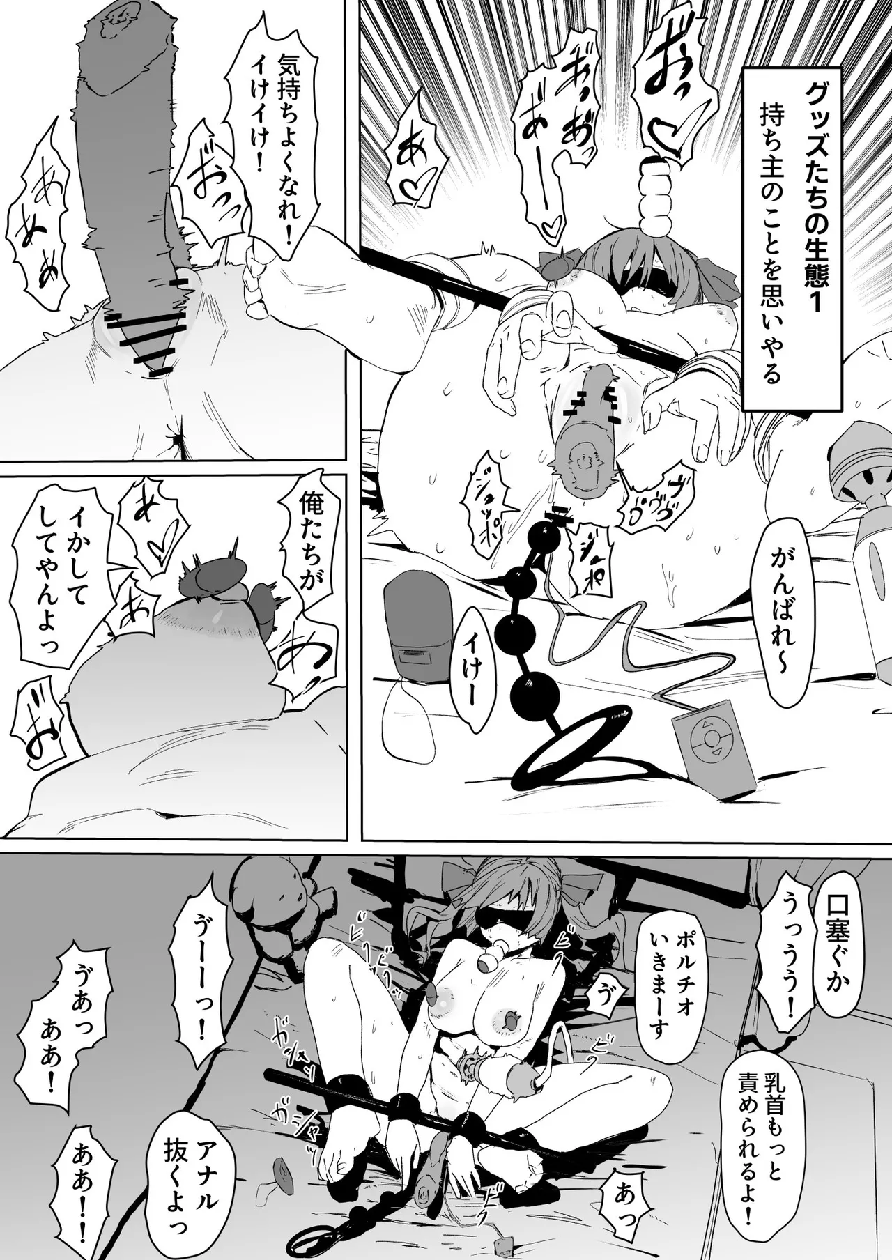 グッズストーリー mrn船長 page 3 full