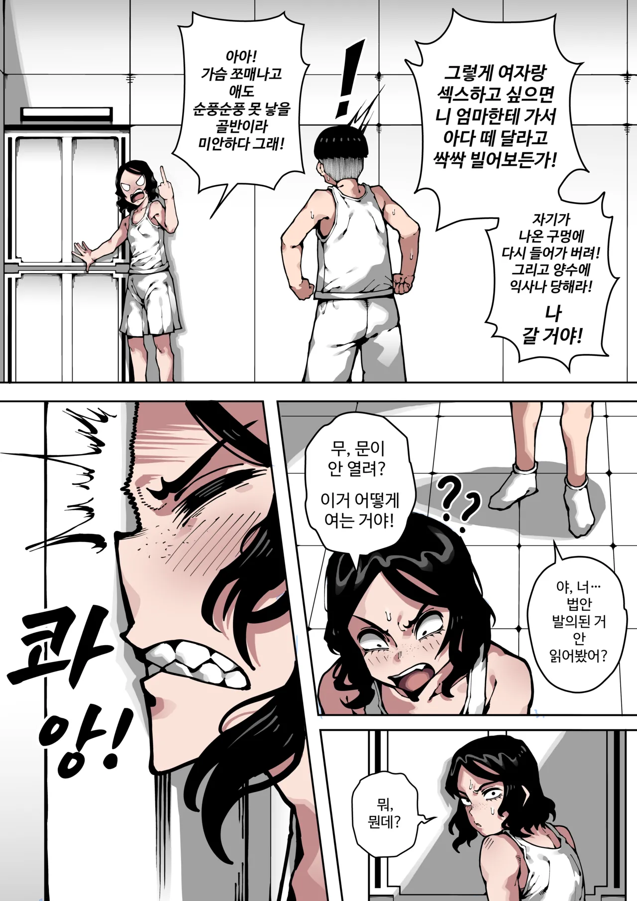 도태된 남녀가 섹스하는 만화. page 6 full