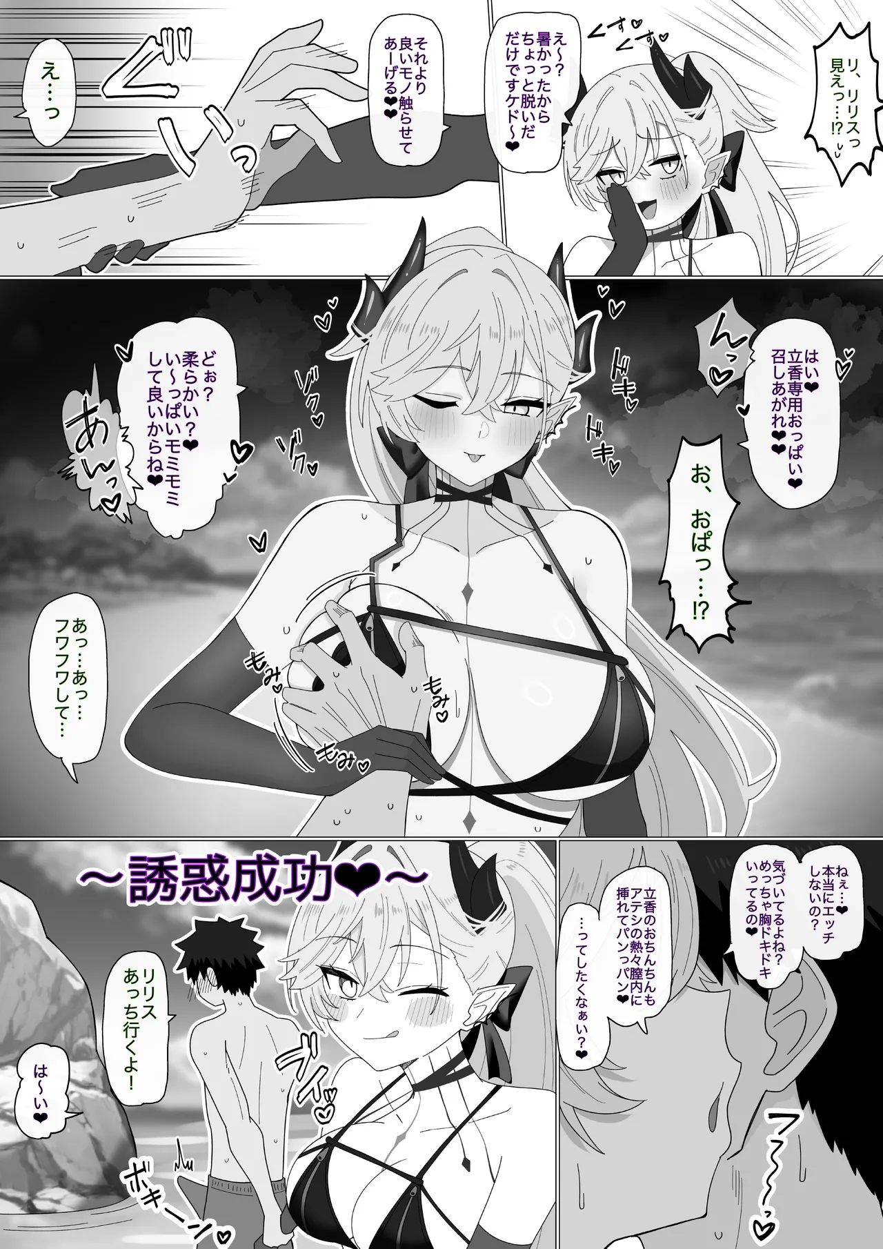 水着リリスのチラ見せ誘惑❤︎ page 3 full