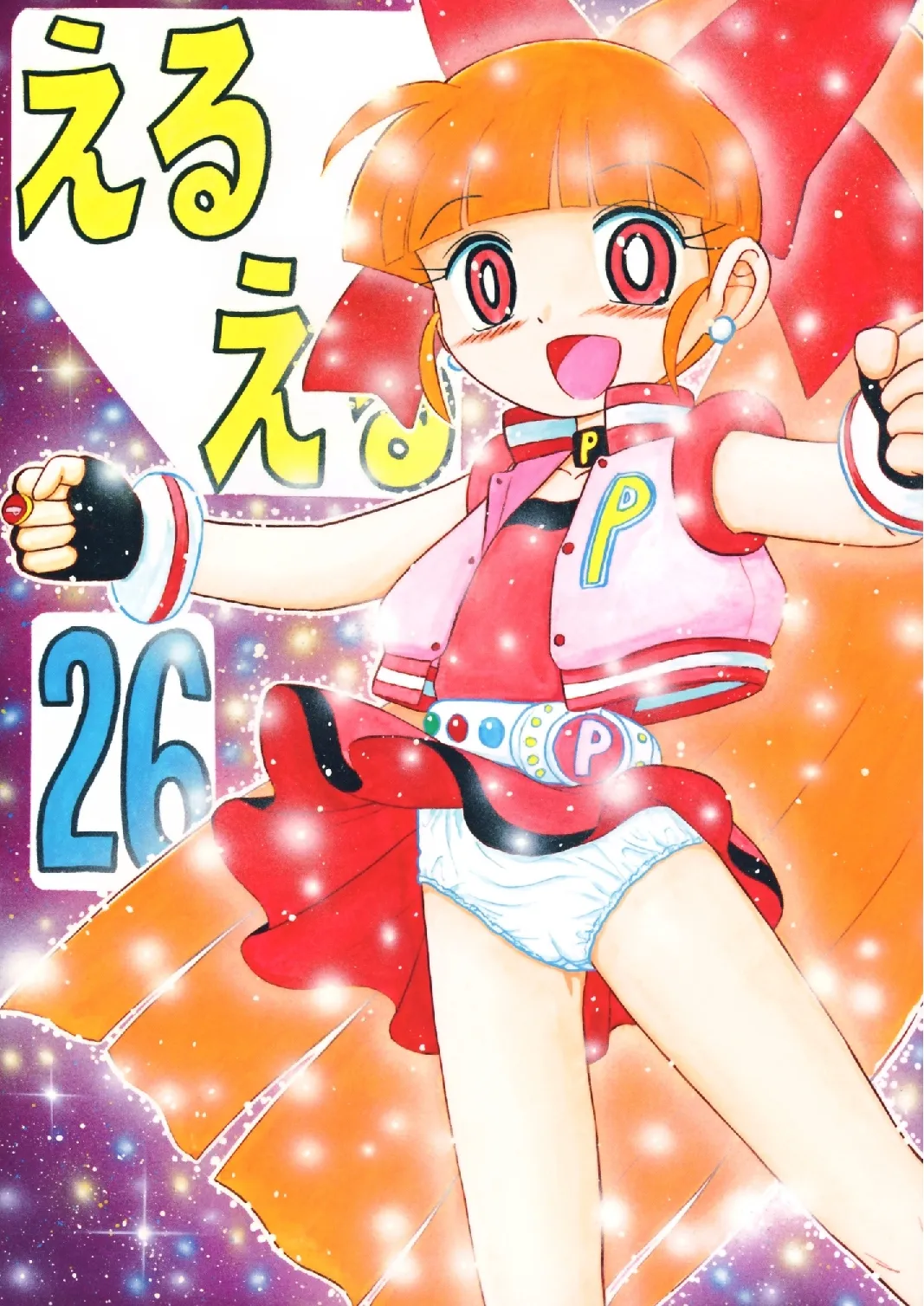 Eru Eru 26 page 1 full