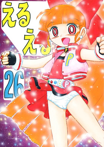 [Momo no Tsubomi] Eru Eru 26 [English][ScanMTL] cover