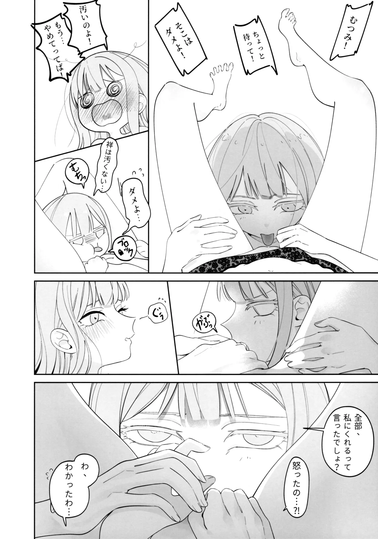 Mea Pars 01 page 12 full