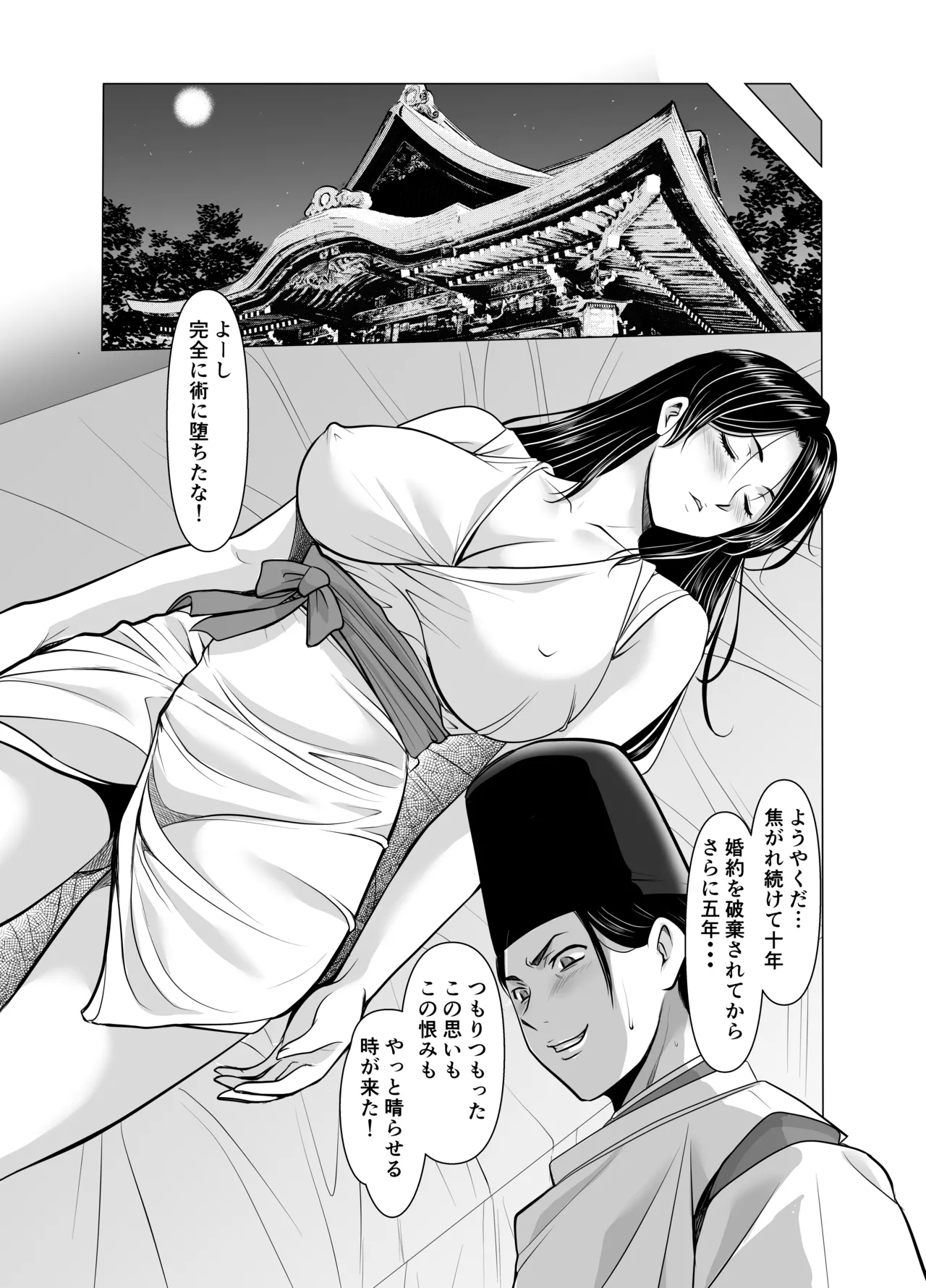 人妻陰陽師サクヤ3 寝取り篇 page 11 full