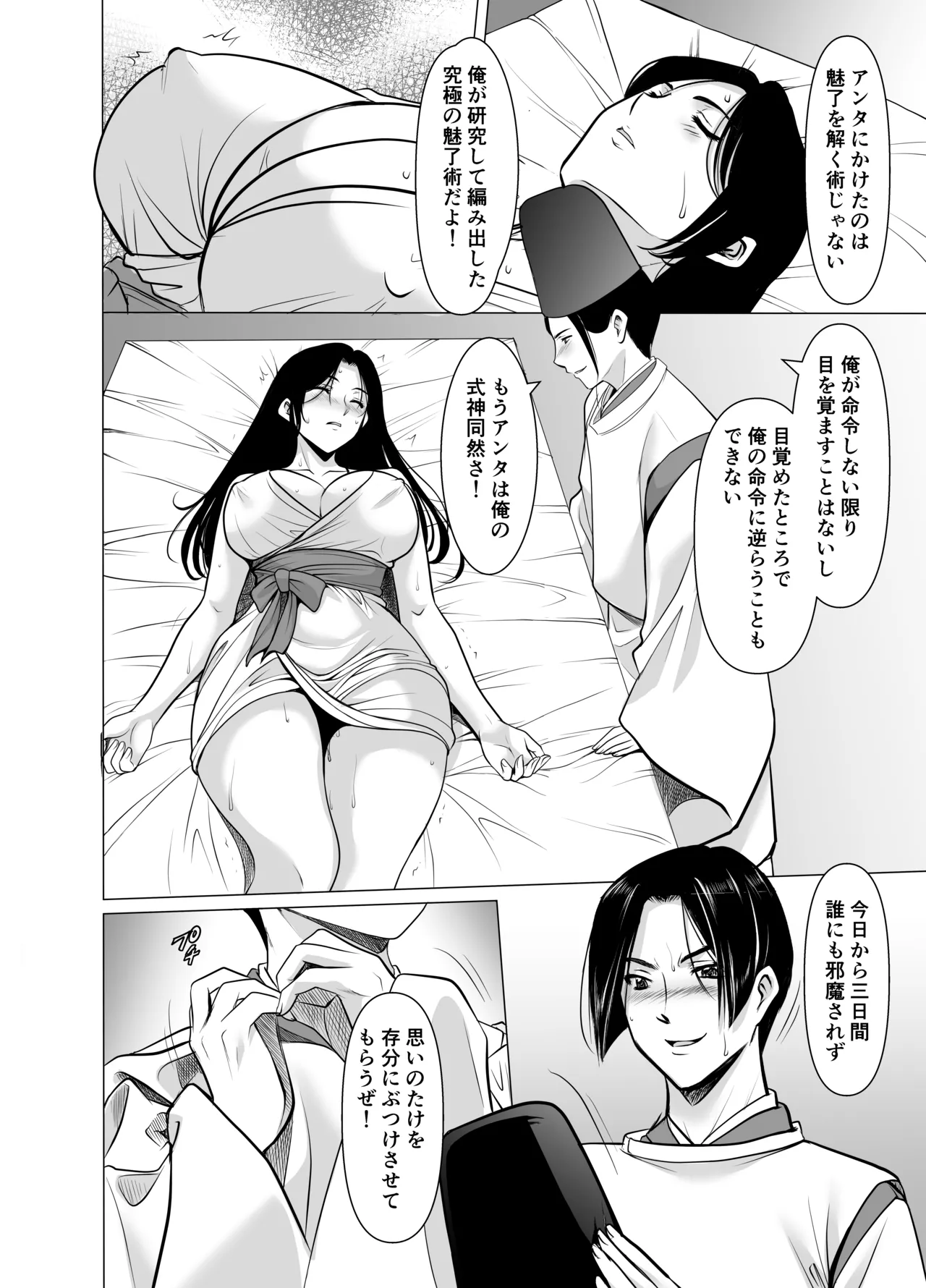 人妻陰陽師サクヤ3 寝取り篇 page 12 full
