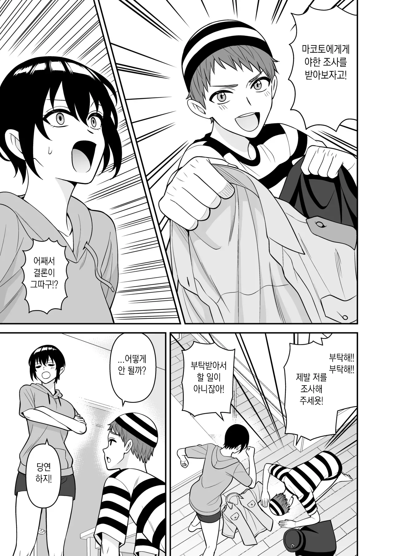 Boyish Osananajimi ga Bonyuu o Daseru You ni Natta node Ippai Suwasete Moratta5 | 보이시한 소꿉친구가 모유가 나오게 되어서 실컷 빨게 해줬다.5 page 5 full
