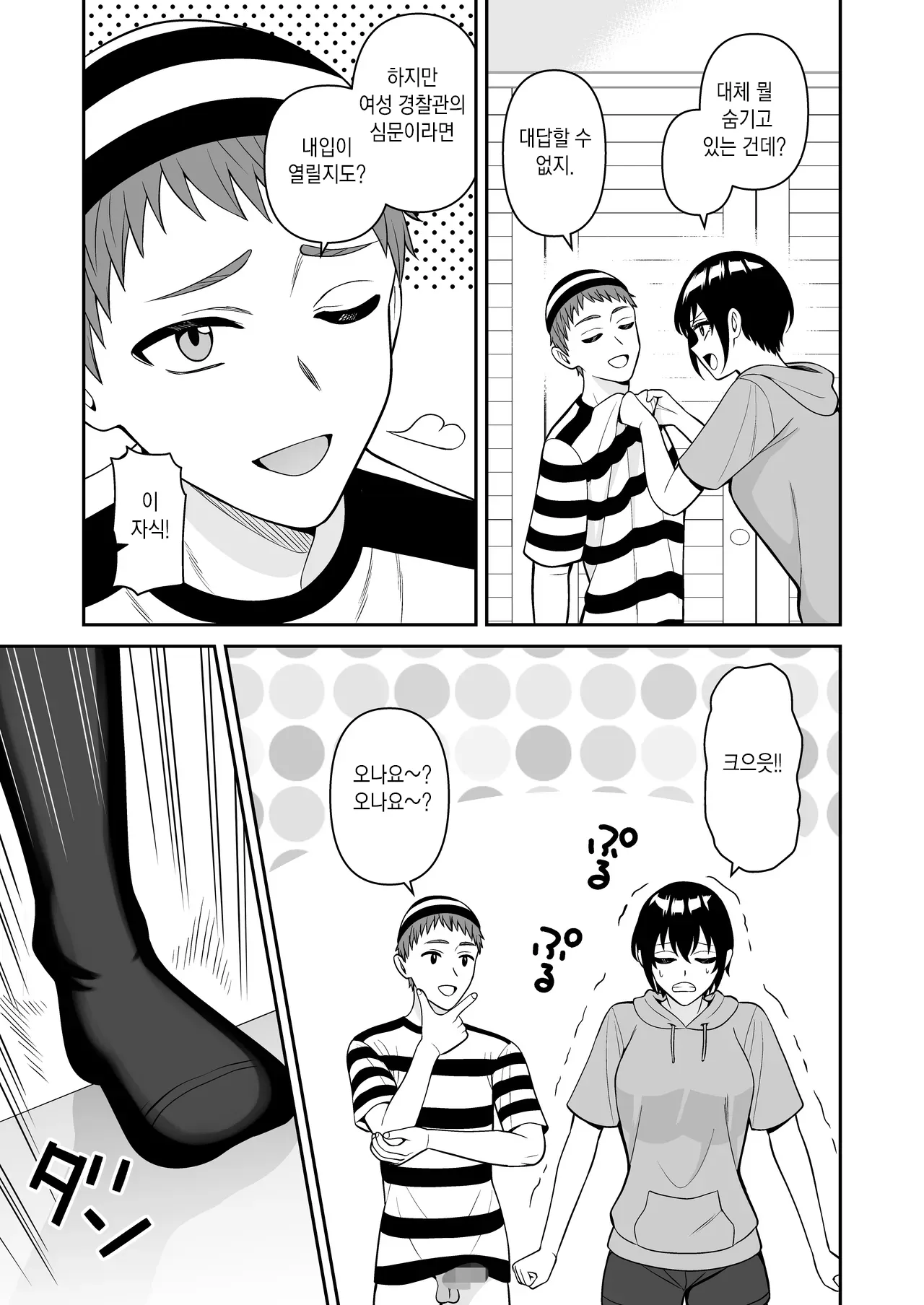 Boyish Osananajimi ga Bonyuu o Daseru You ni Natta node Ippai Suwasete Moratta5 | 보이시한 소꿉친구가 모유가 나오게 되어서 실컷 빨게 해줬다.5 page 7 full