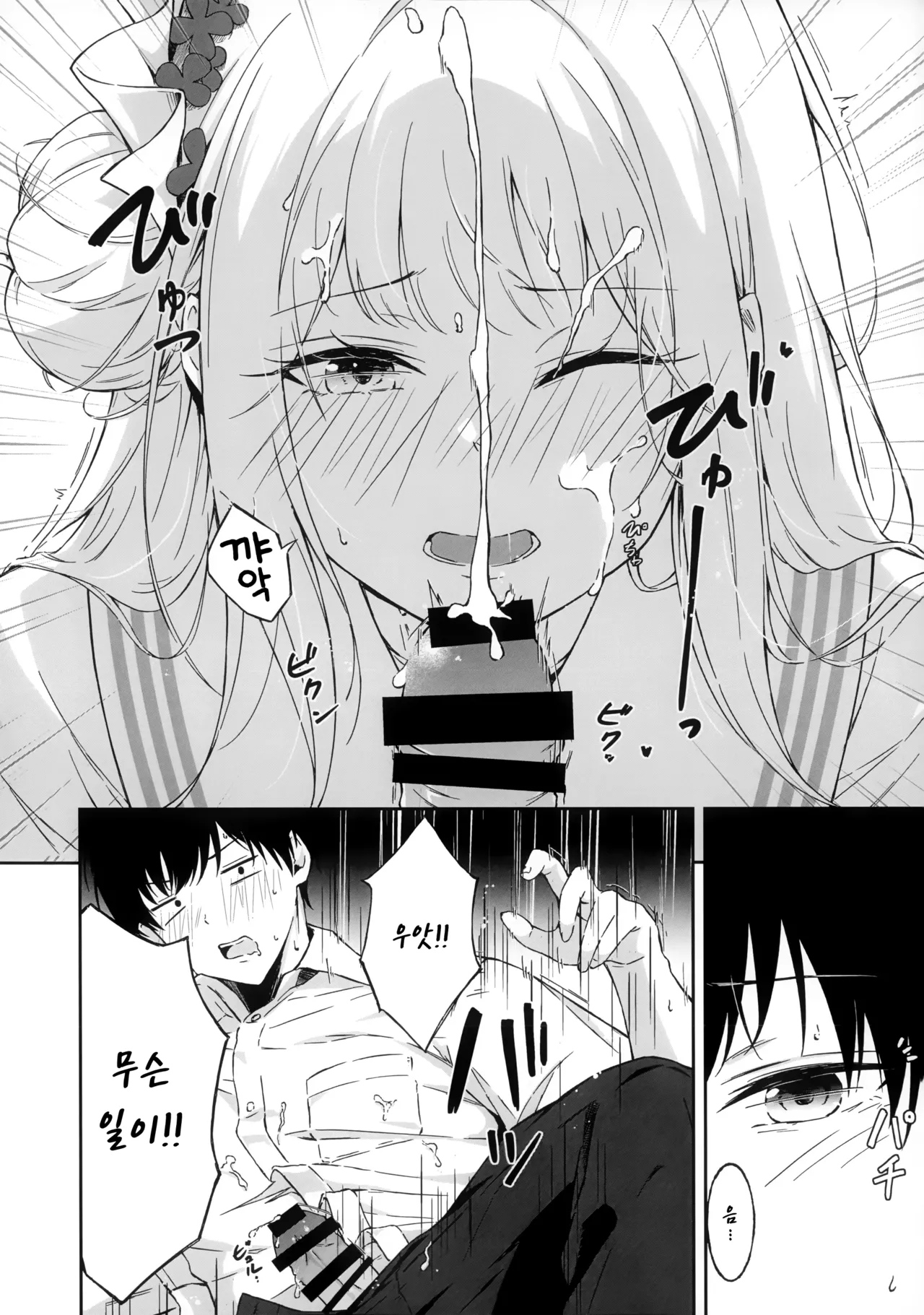 Wish you would tell me I'm fine. page 11 full