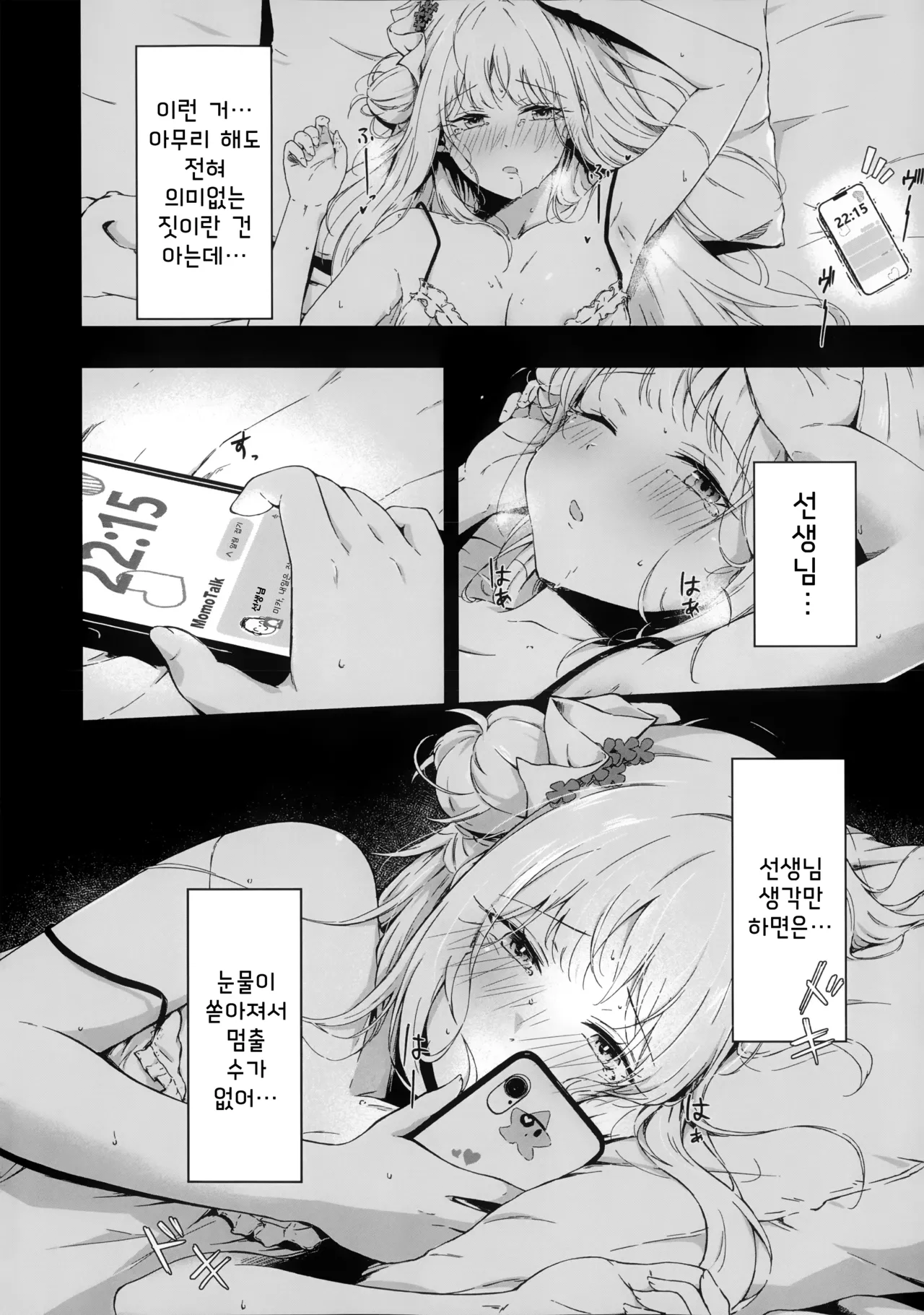 Wish you would tell me I'm fine. page 3 full
