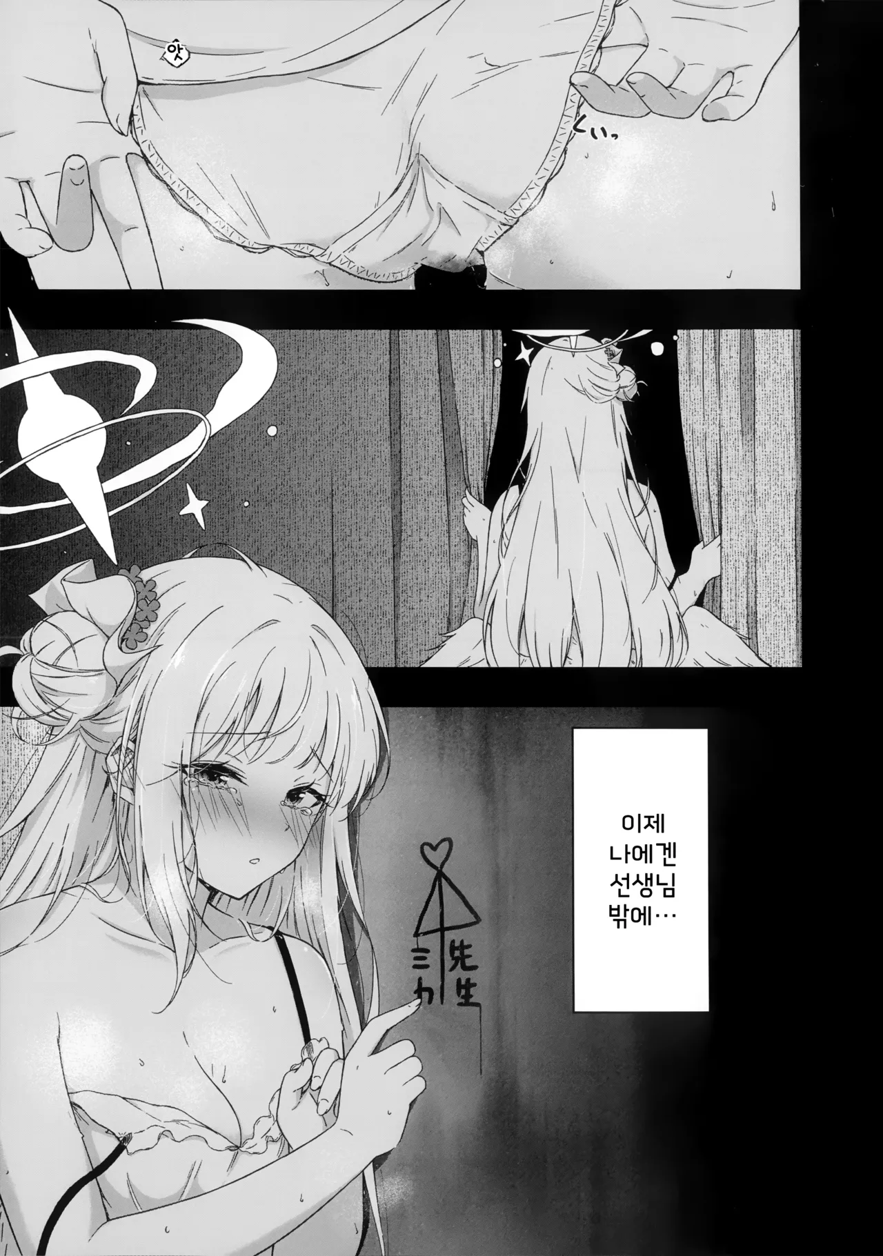 Wish you would tell me I'm fine. page 4 full