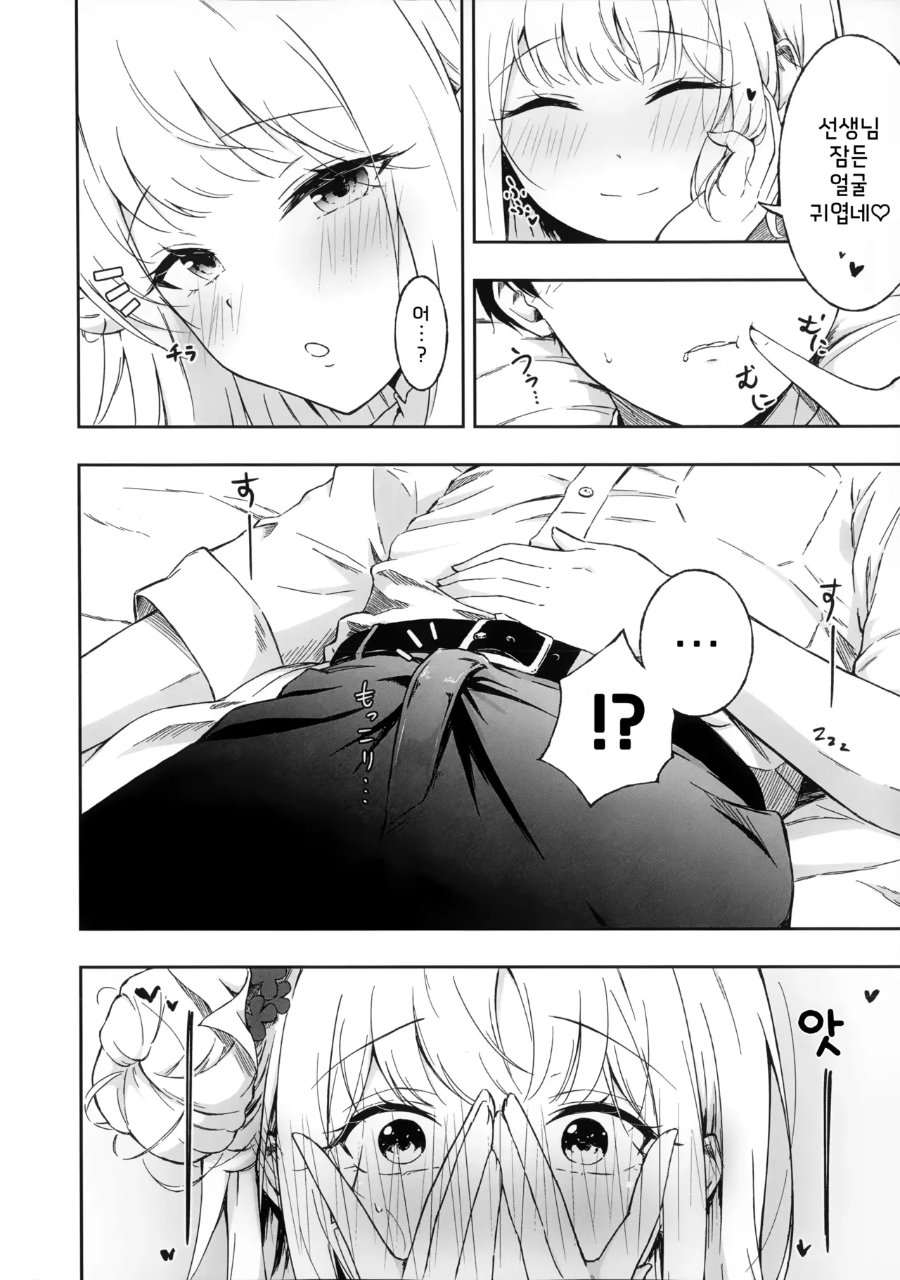 Wish you would tell me I'm fine. page 7 full