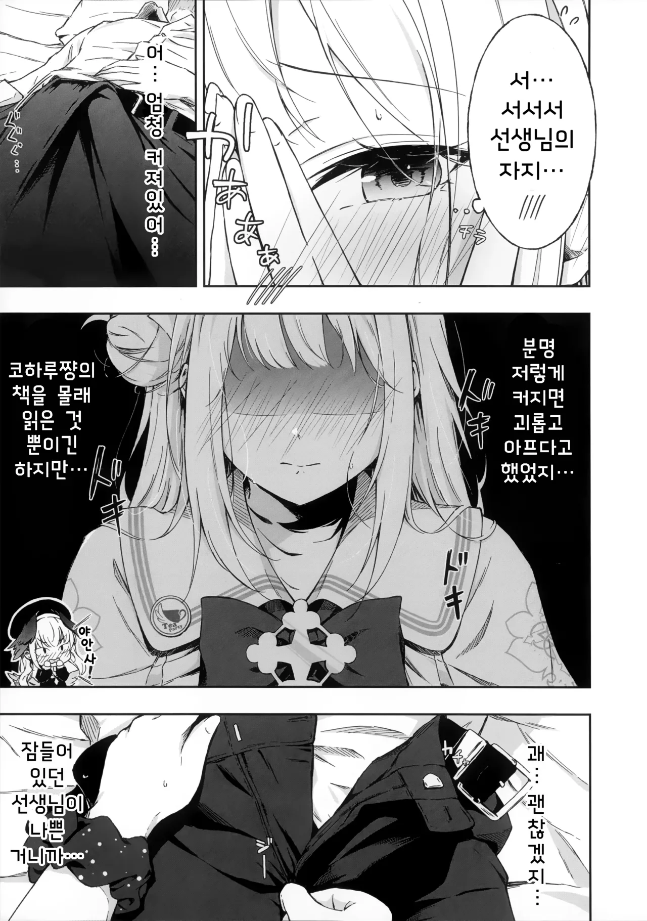 Wish you would tell me I'm fine. page 8 full