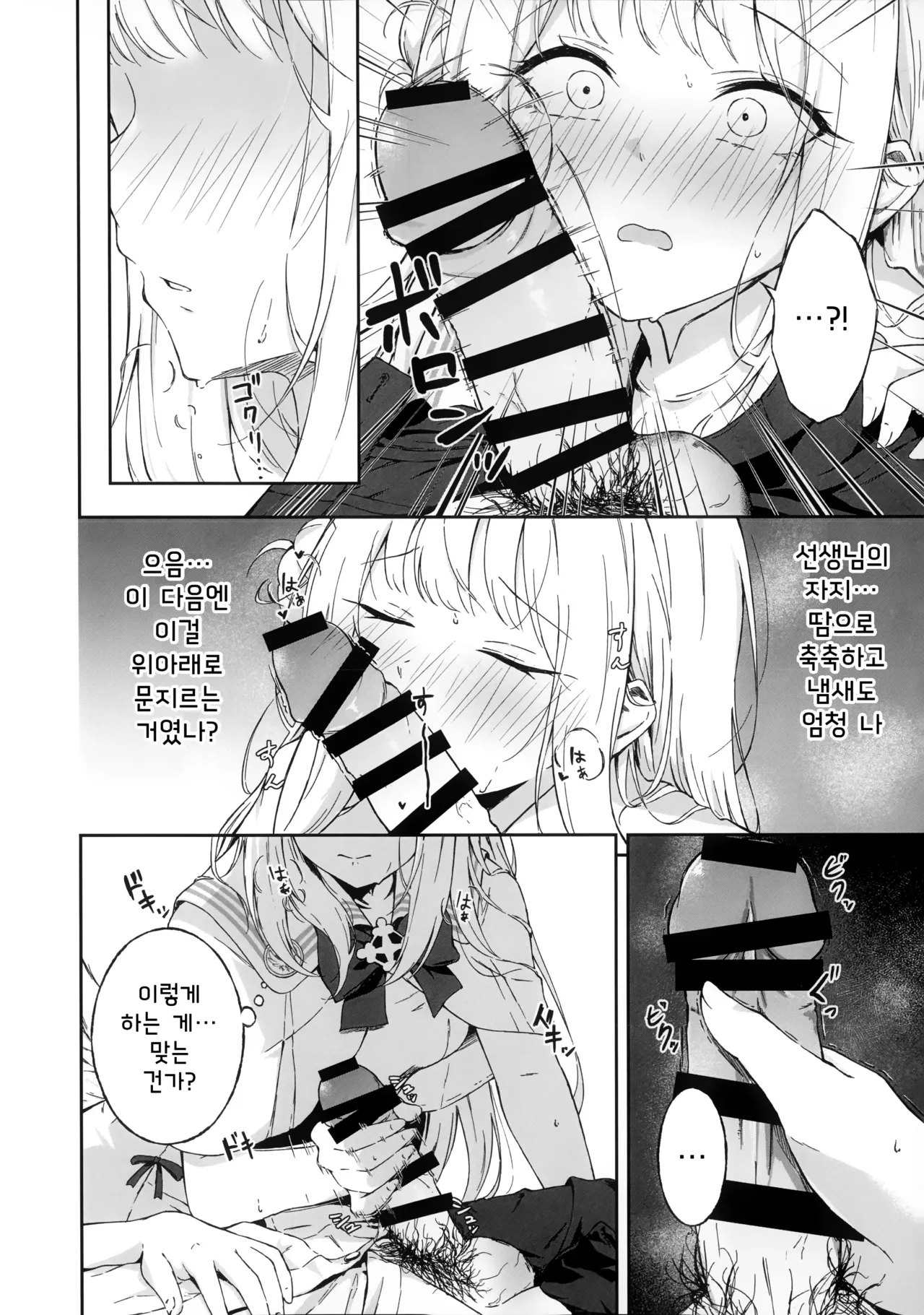 Wish you would tell me I'm fine. page 9 full