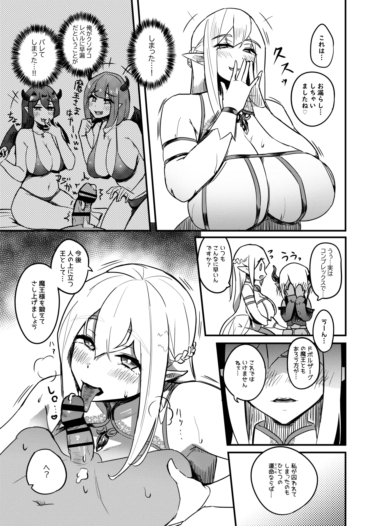 The Pathetic, Premature-Ejaculating Demon King Keeps Losing to the Voluptuous Mom-Elf Built for Easy Childbirth page 10 full