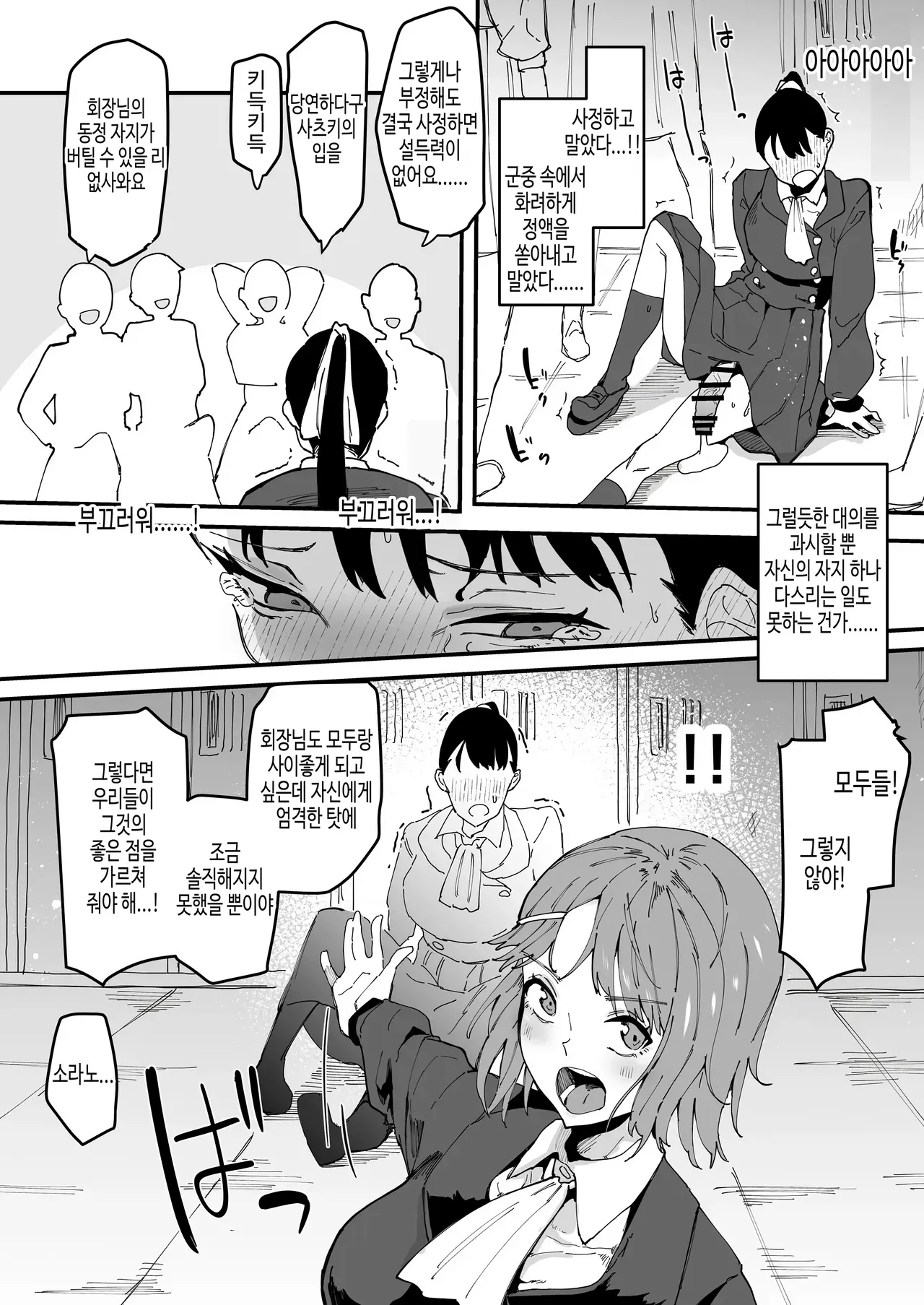 Jibun Igai Zenin Futanari Joshi Gakuen 2 Rinri Jouran Seitokaichou Keimou Hen | 나 외에 전부 후타나리 여자 학원 02~윤리 교란 학생회장 계몽편 page 11 full