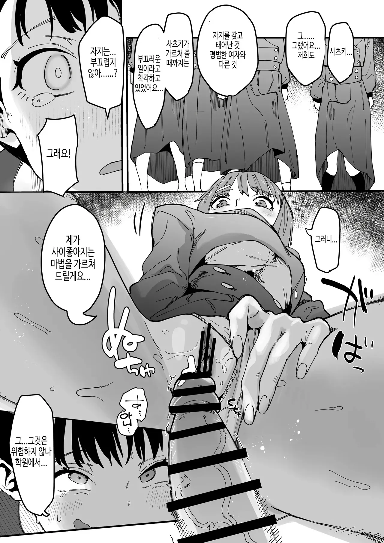 Jibun Igai Zenin Futanari Joshi Gakuen 2 Rinri Jouran Seitokaichou Keimou Hen | 나 외에 전부 후타나리 여자 학원 02~윤리 교란 학생회장 계몽편 page 12 full